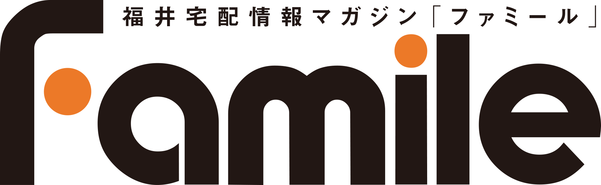 福井宅配情報マガジン「Famile（ファミール）」