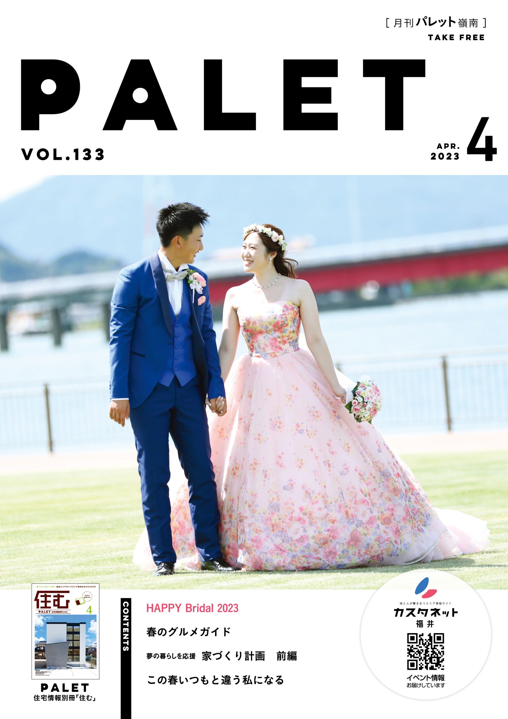 パレット嶺南 Vol. 133