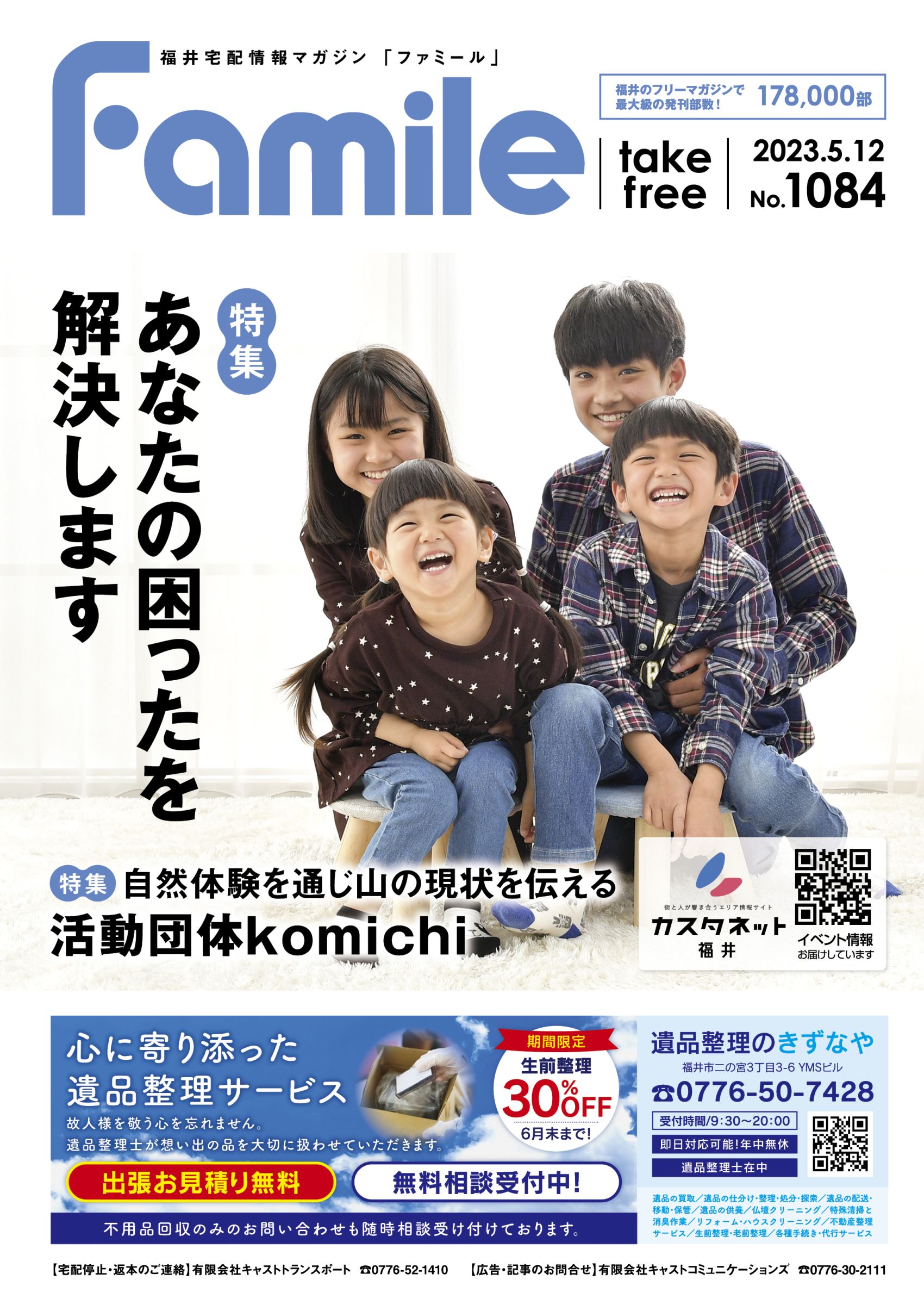ファミール Vol. 1084