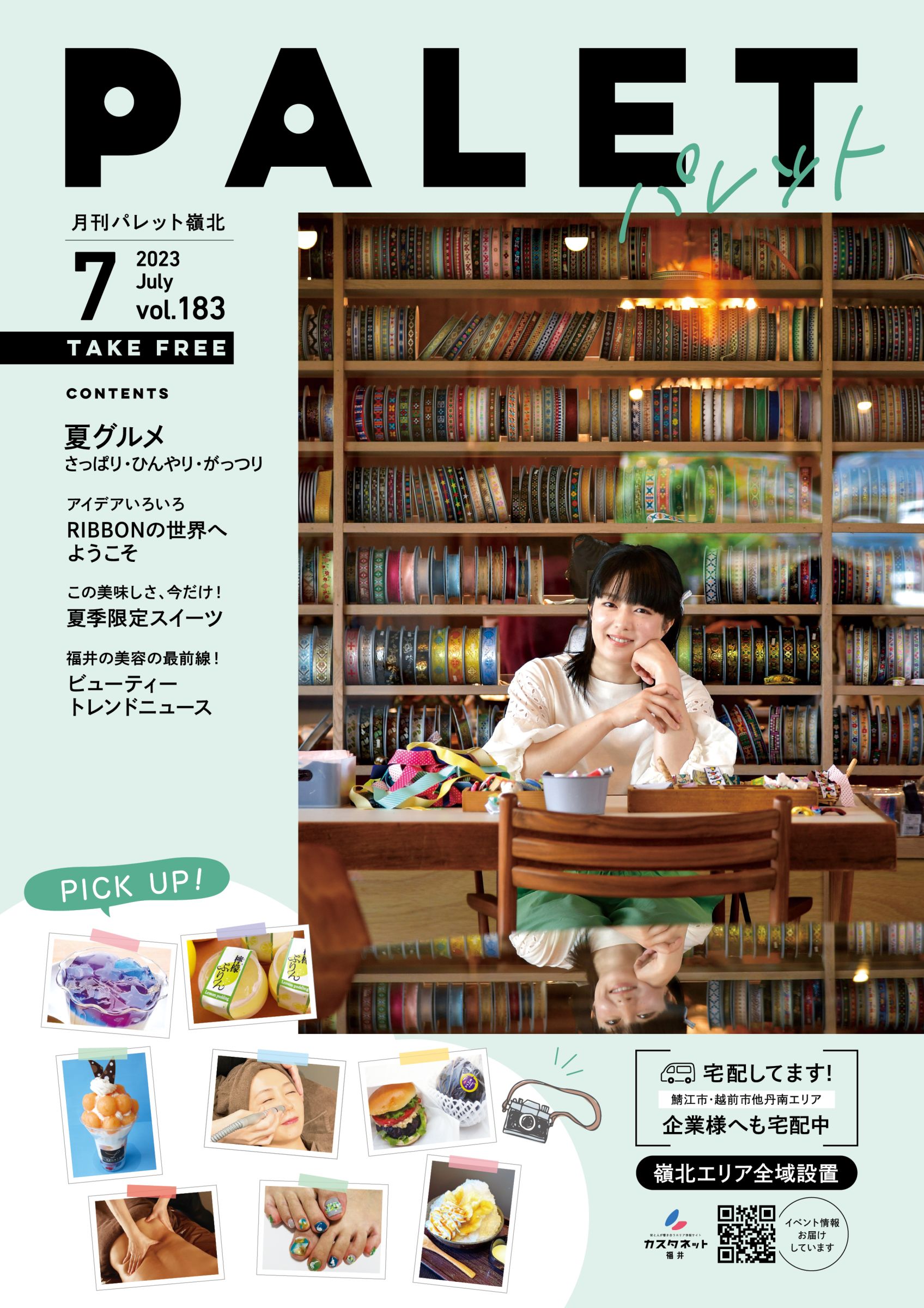 パレット嶺北 Vol. 183
