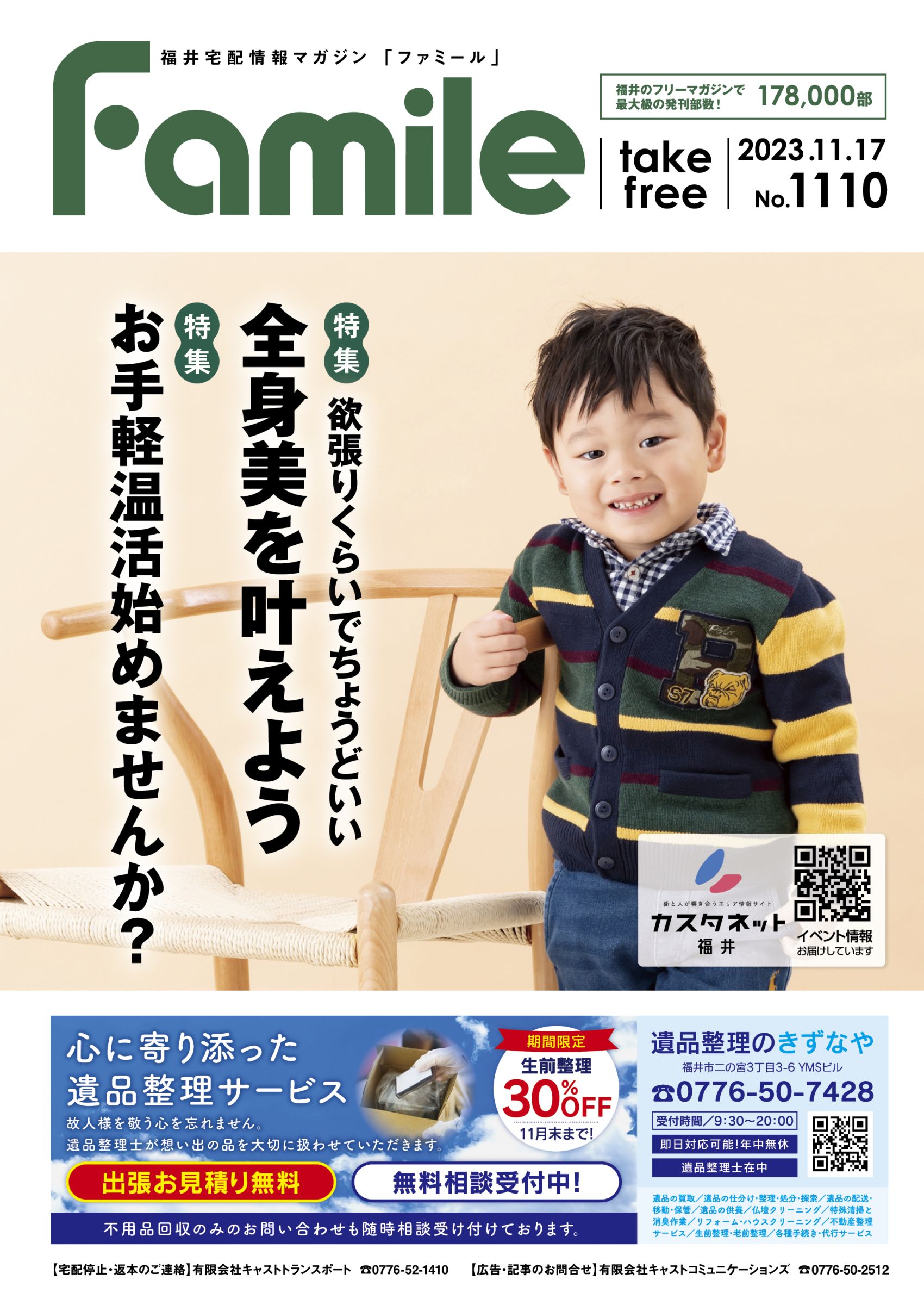 ファミール Vol. 1110