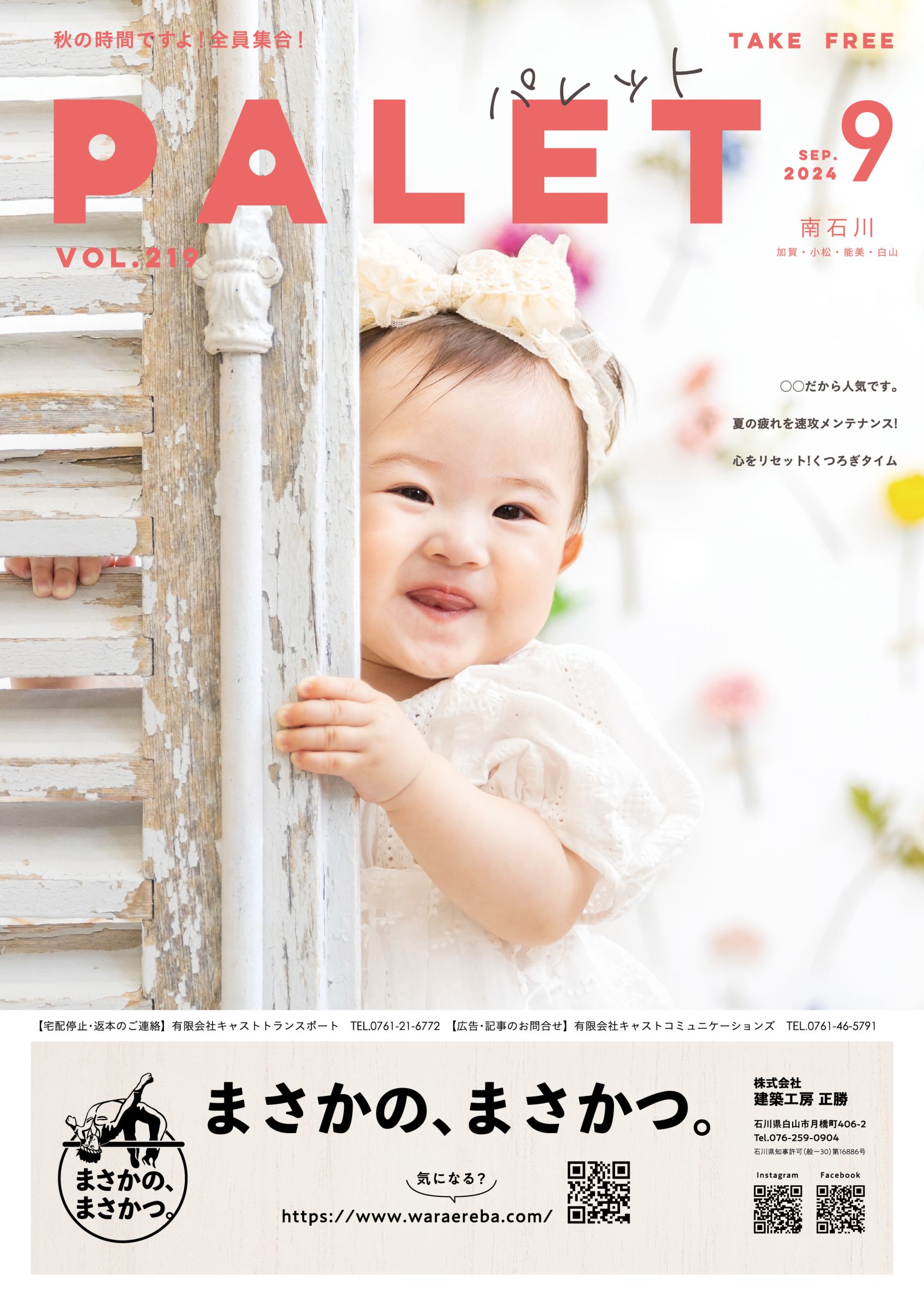 パレット南石川 Vol. 219