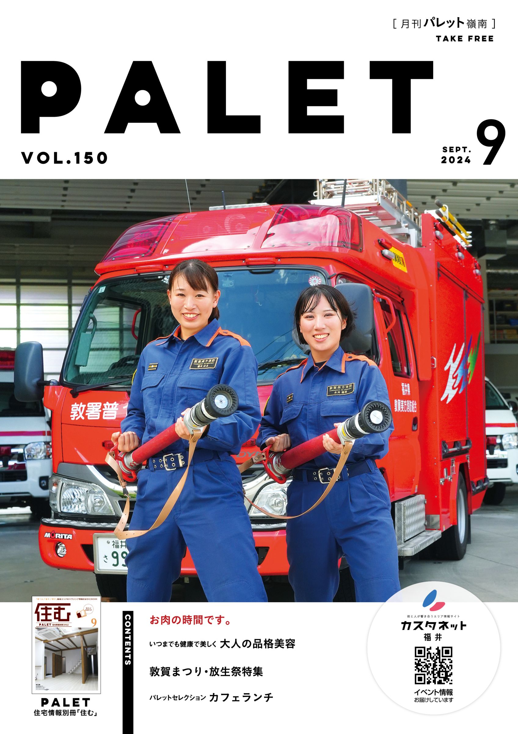 パレット嶺南 Vol. 150