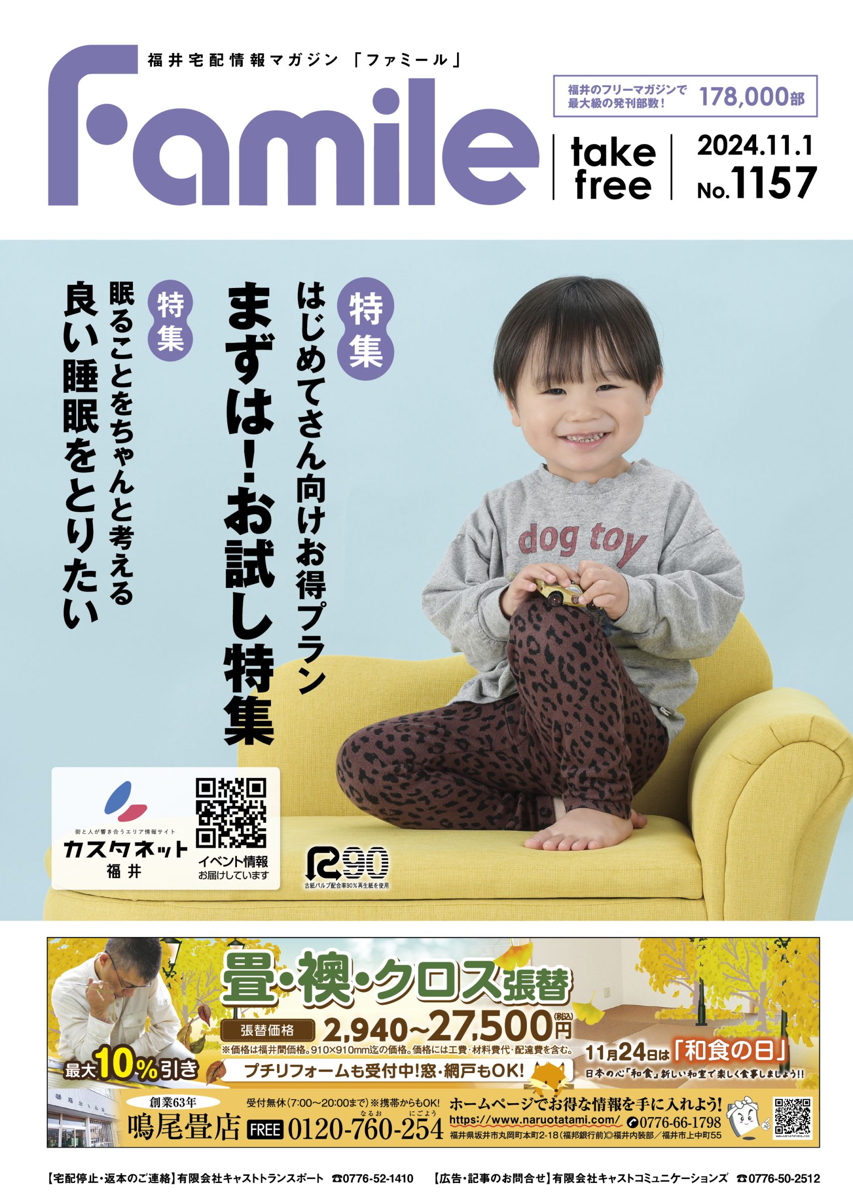 ファミール Vol. 1157