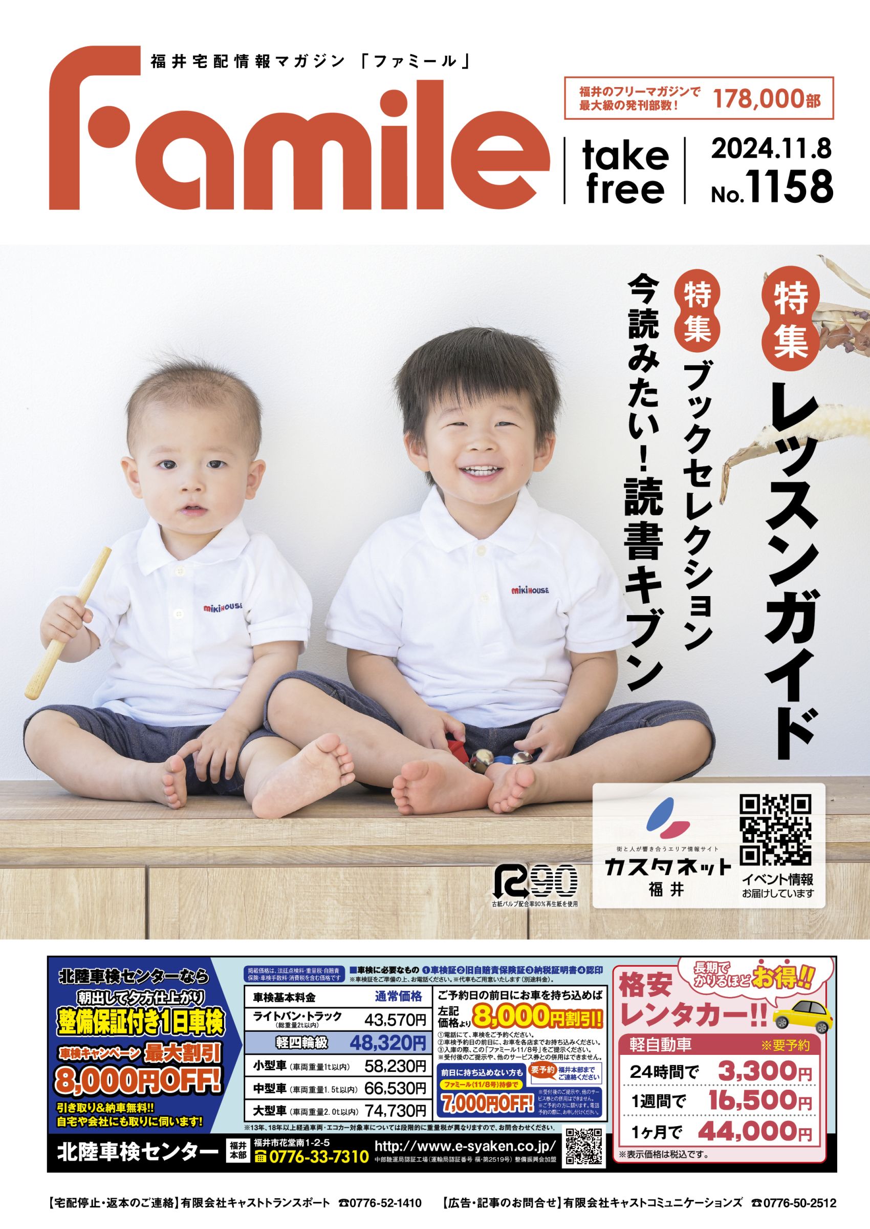 ファミール Vol. 1158