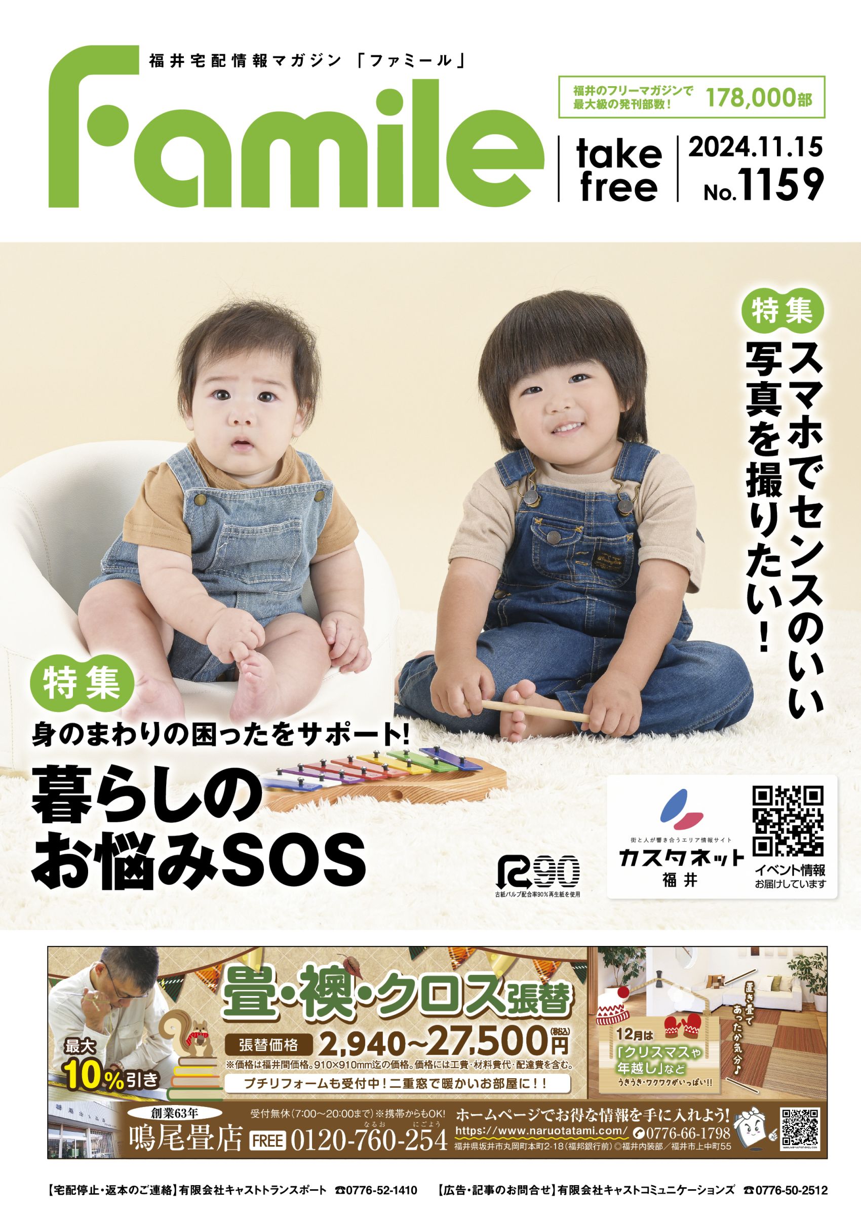 ファミール Vol. 1159