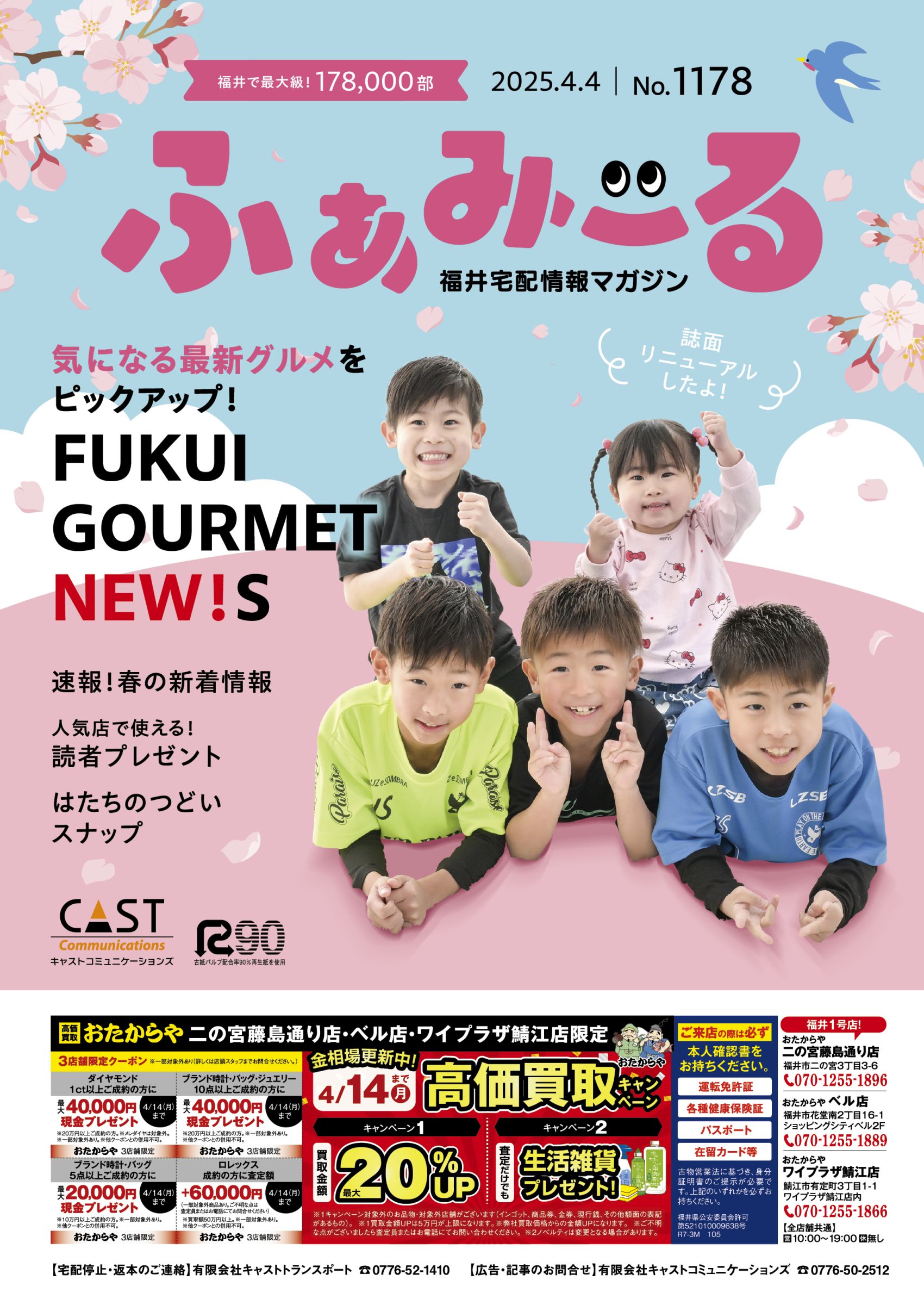 ふぁみーる Vol. 1178