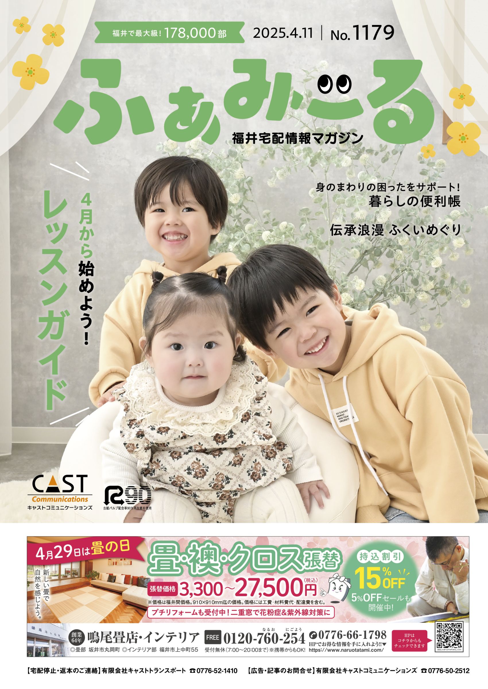ふぁみーる Vol. 1179