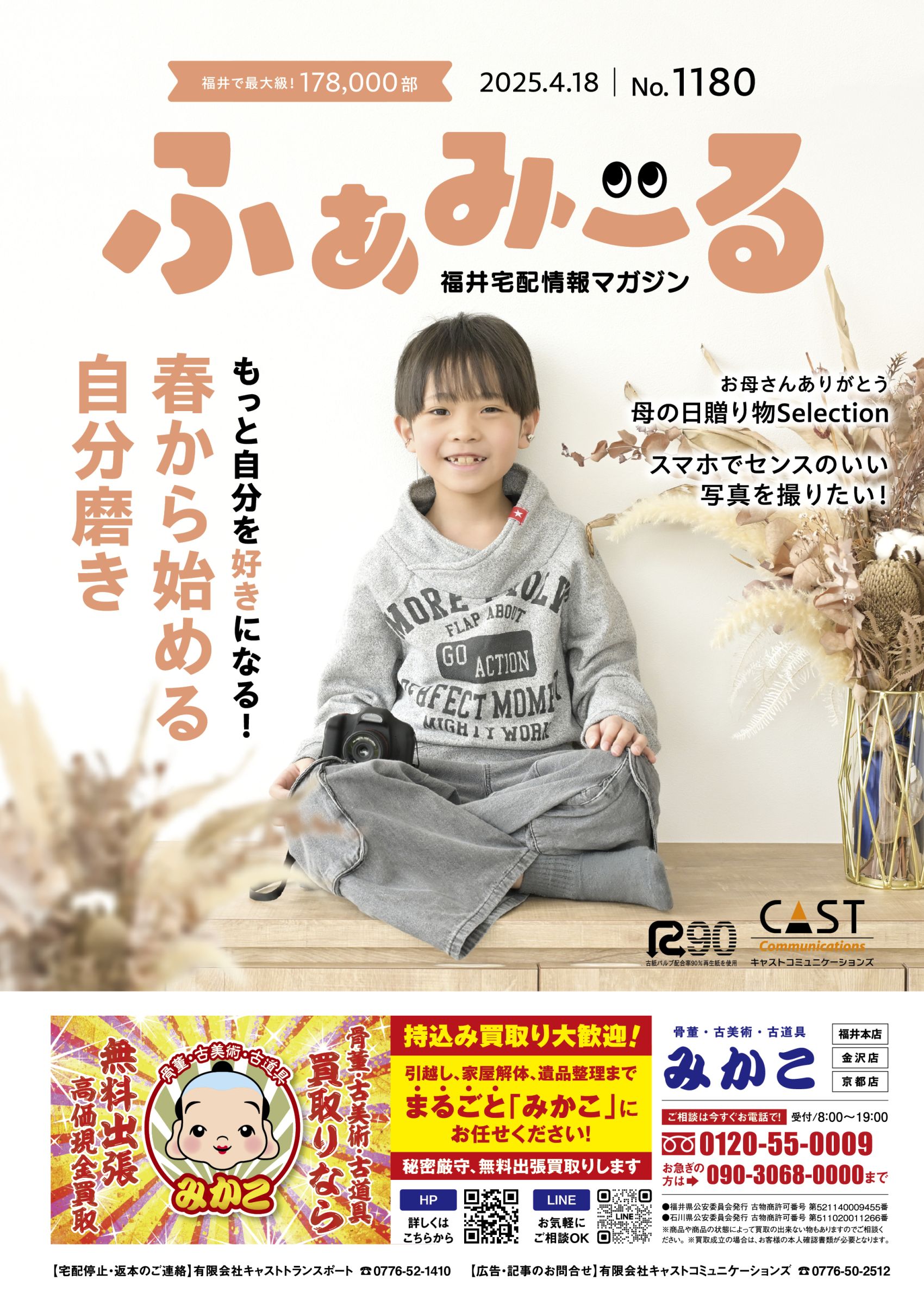 ふぁみーる Vol. 1180