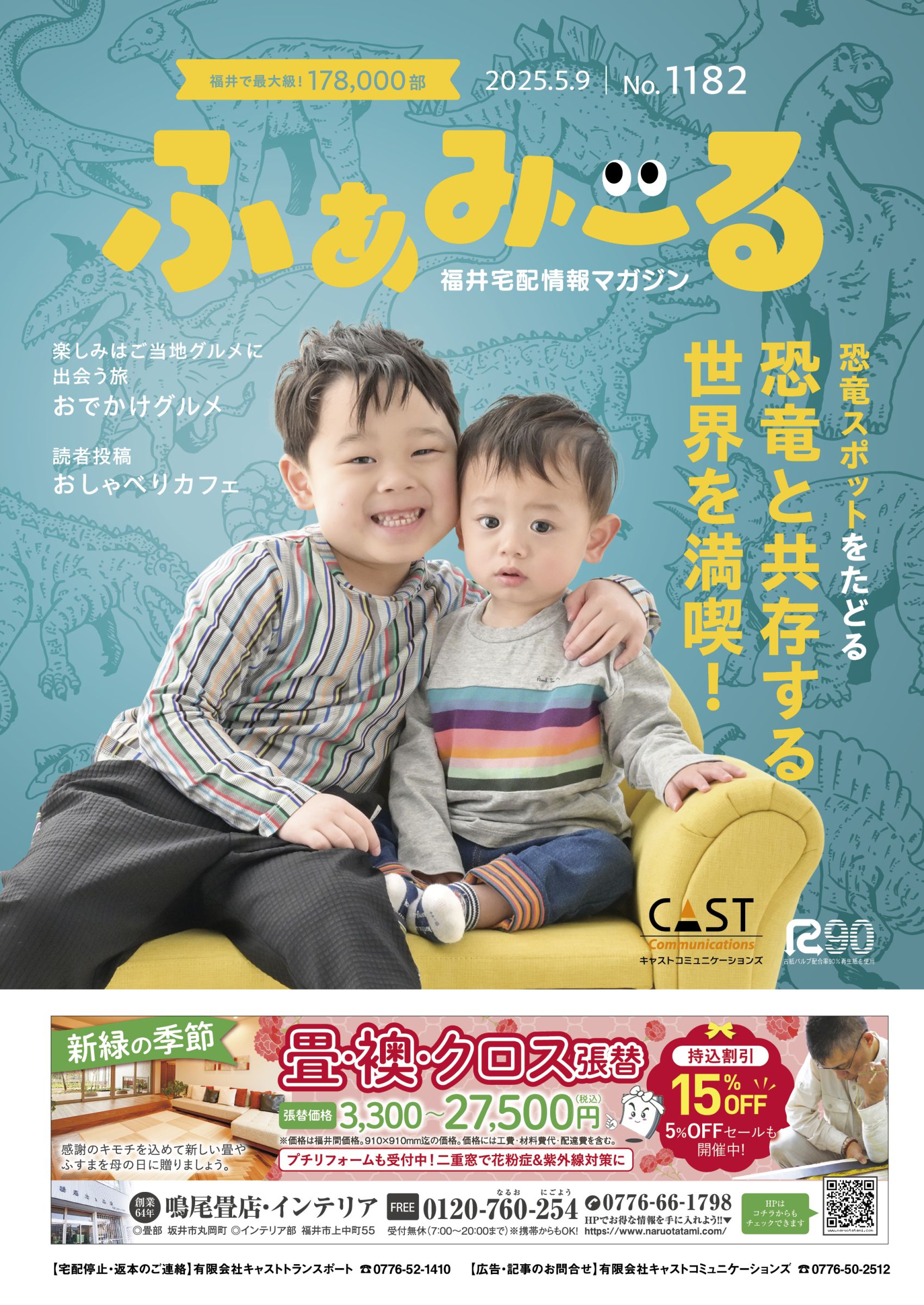 ふぁみーる Vol. 1182
