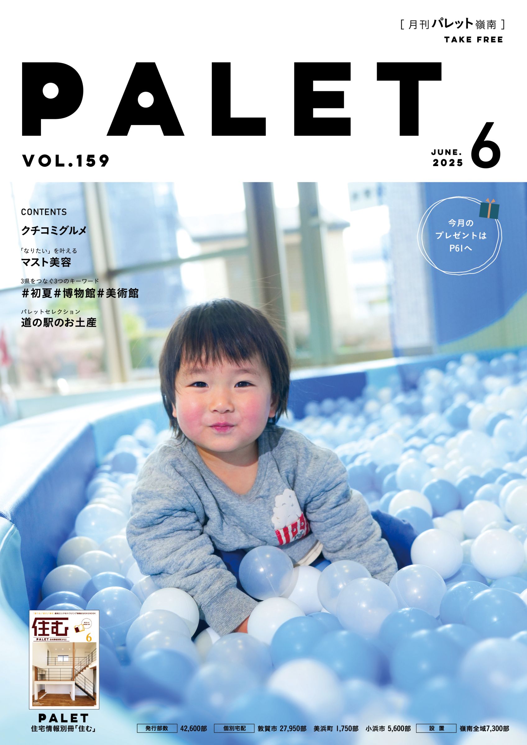 パレット嶺南 Vol. 159