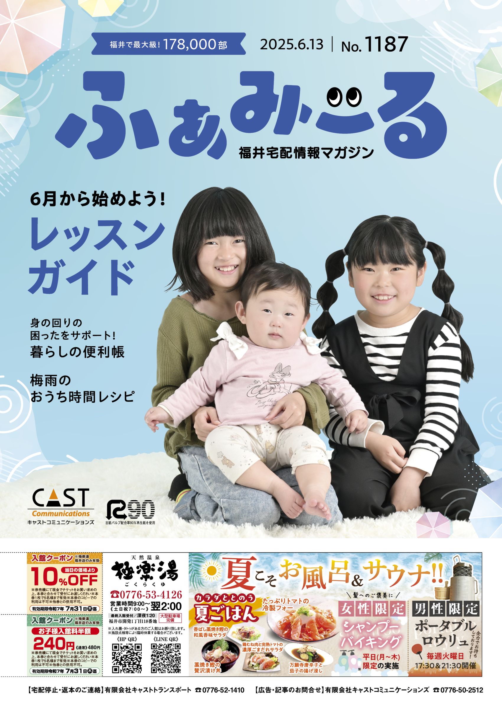 ふぁみーる Vol. 1187