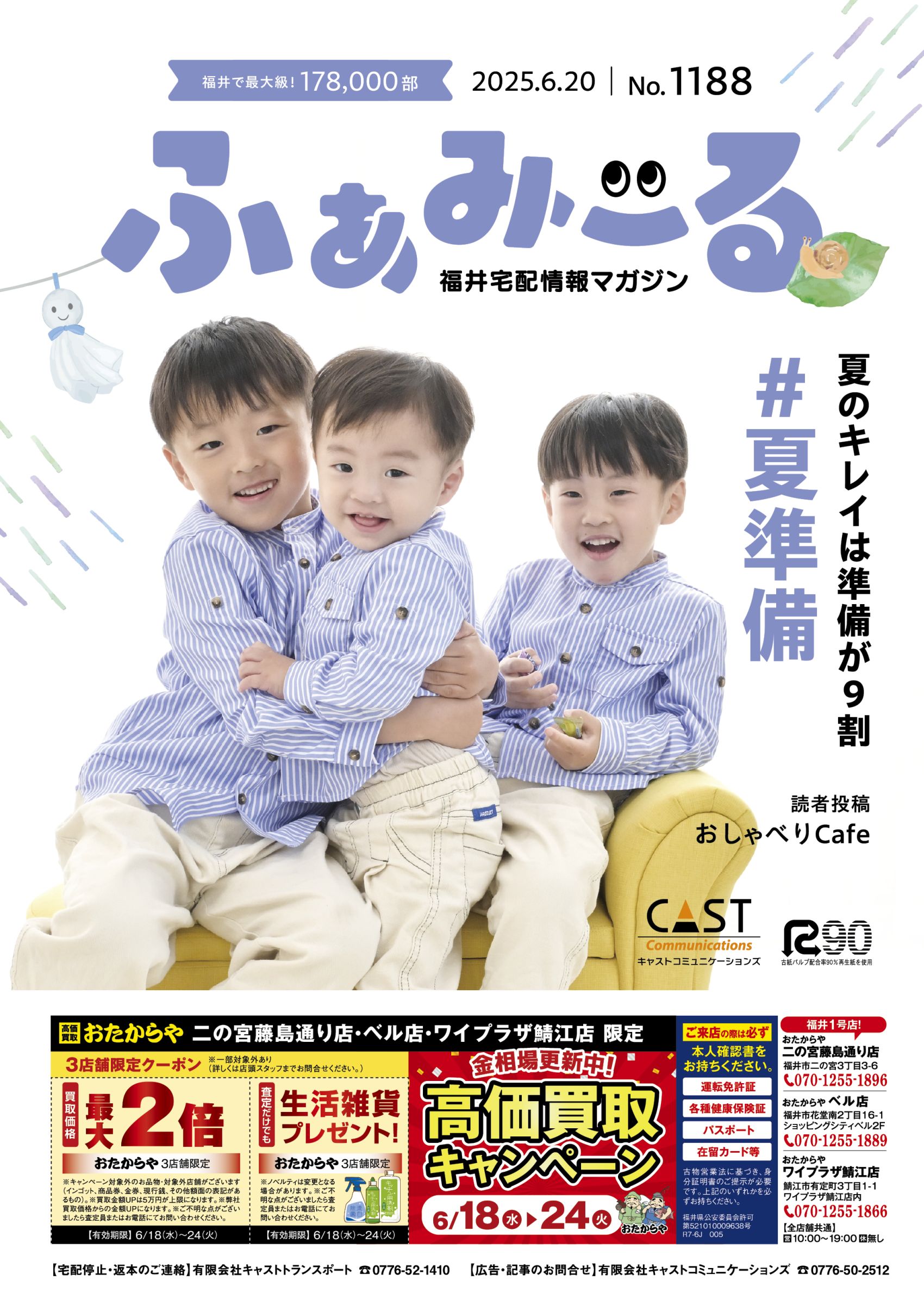 ふぁみーる Vol. 1188