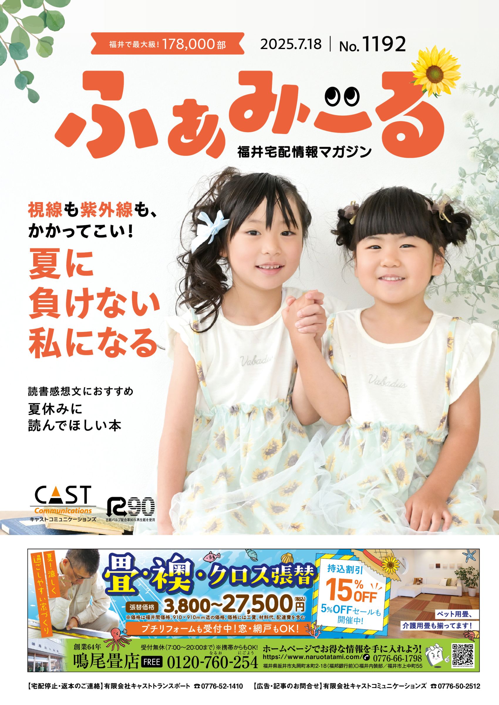 ふぁみーる Vol. 1192
