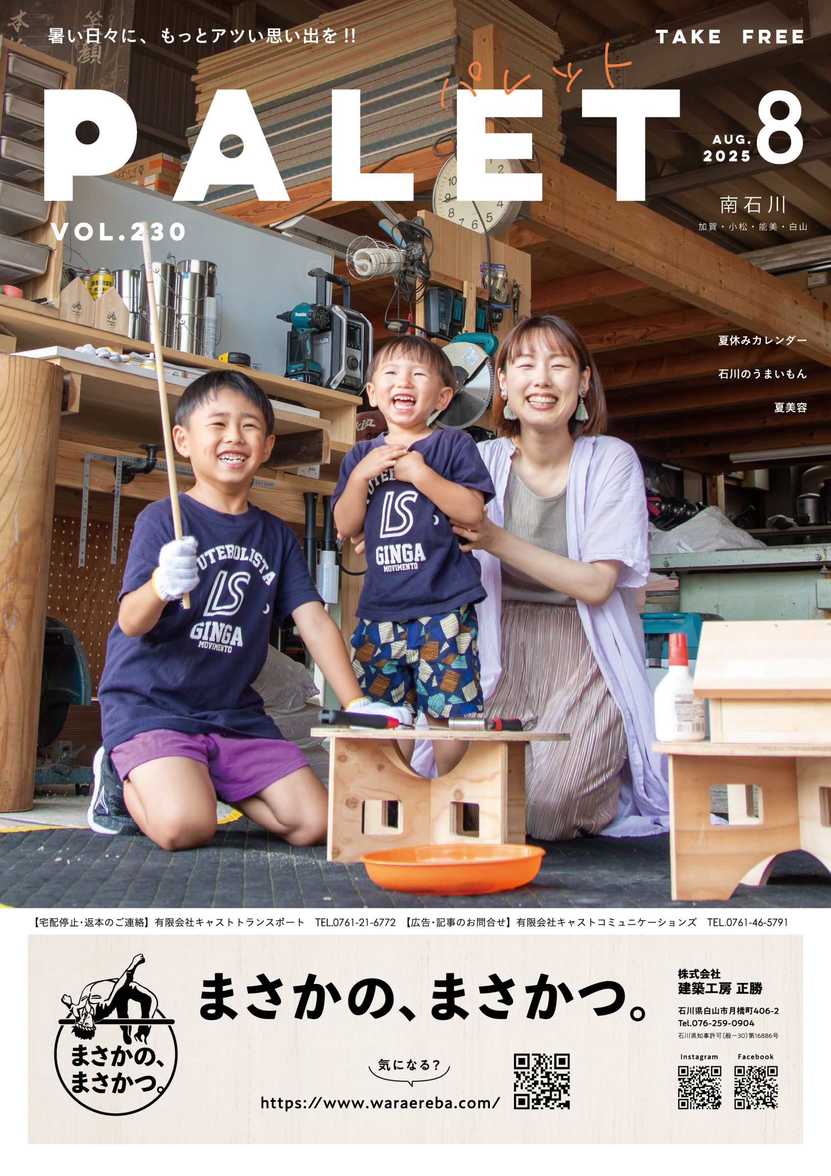 パレット南石川 Vol. 230