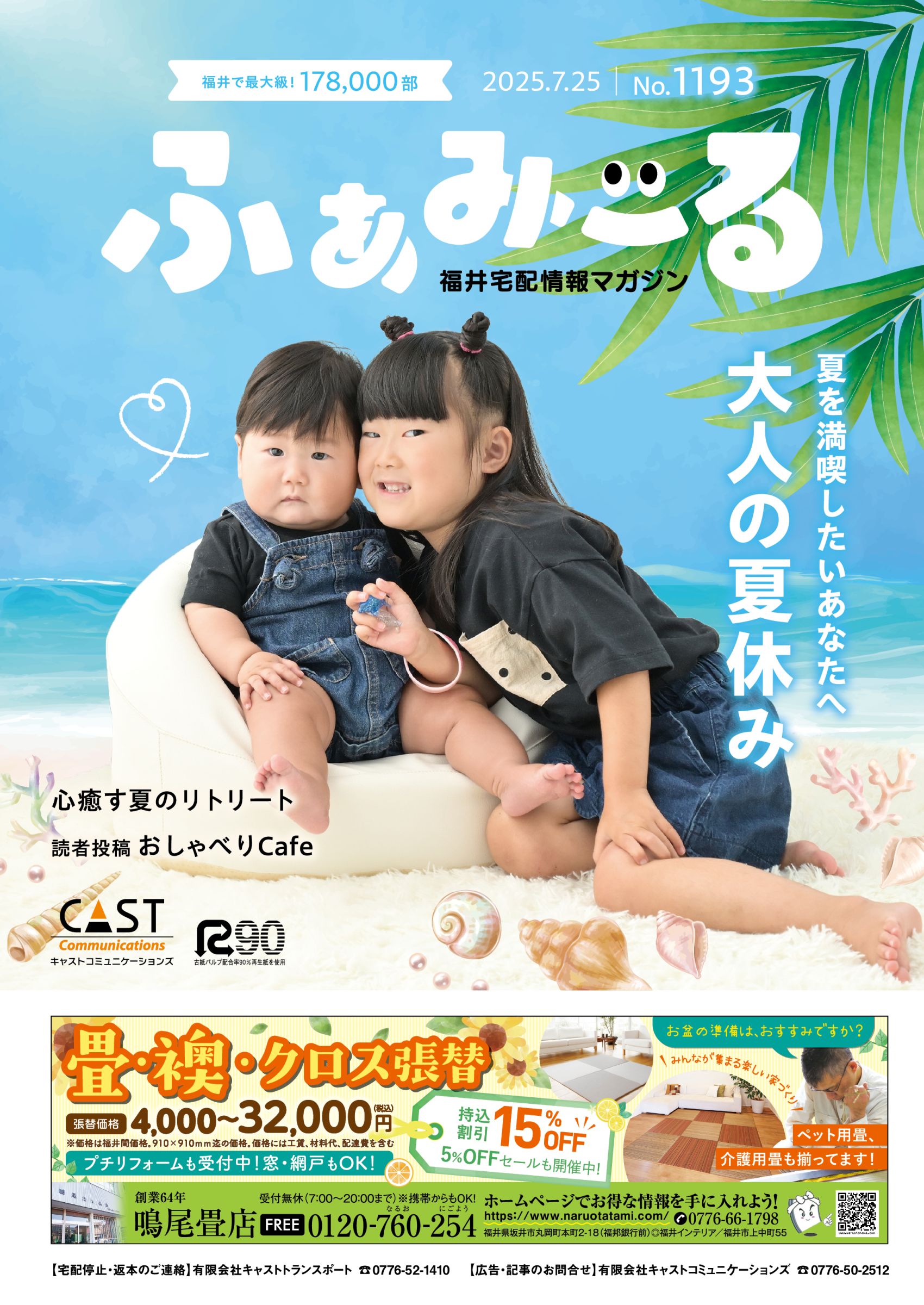 ふぁみーる Vol. 1193