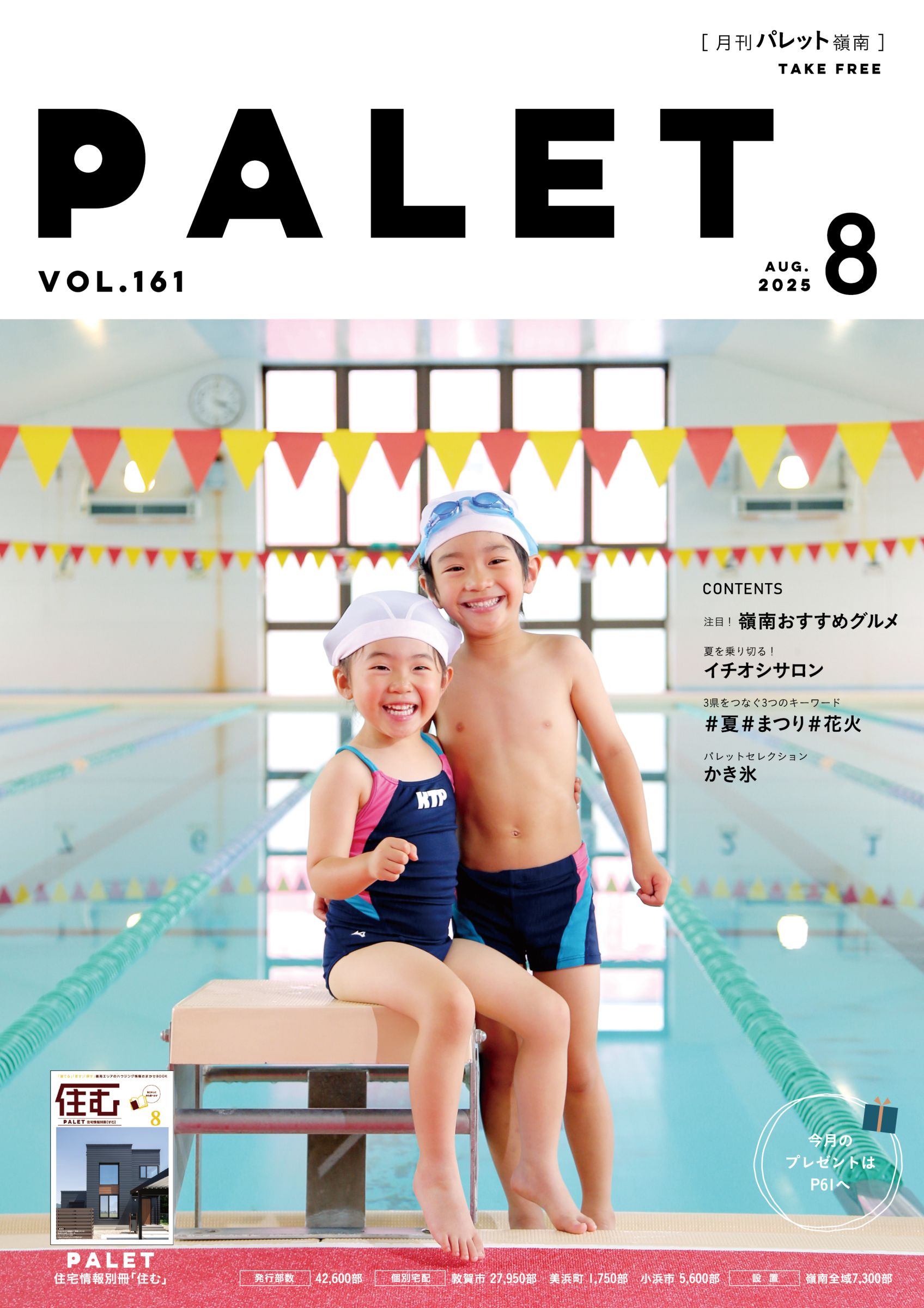パレット嶺南 Vol. 161