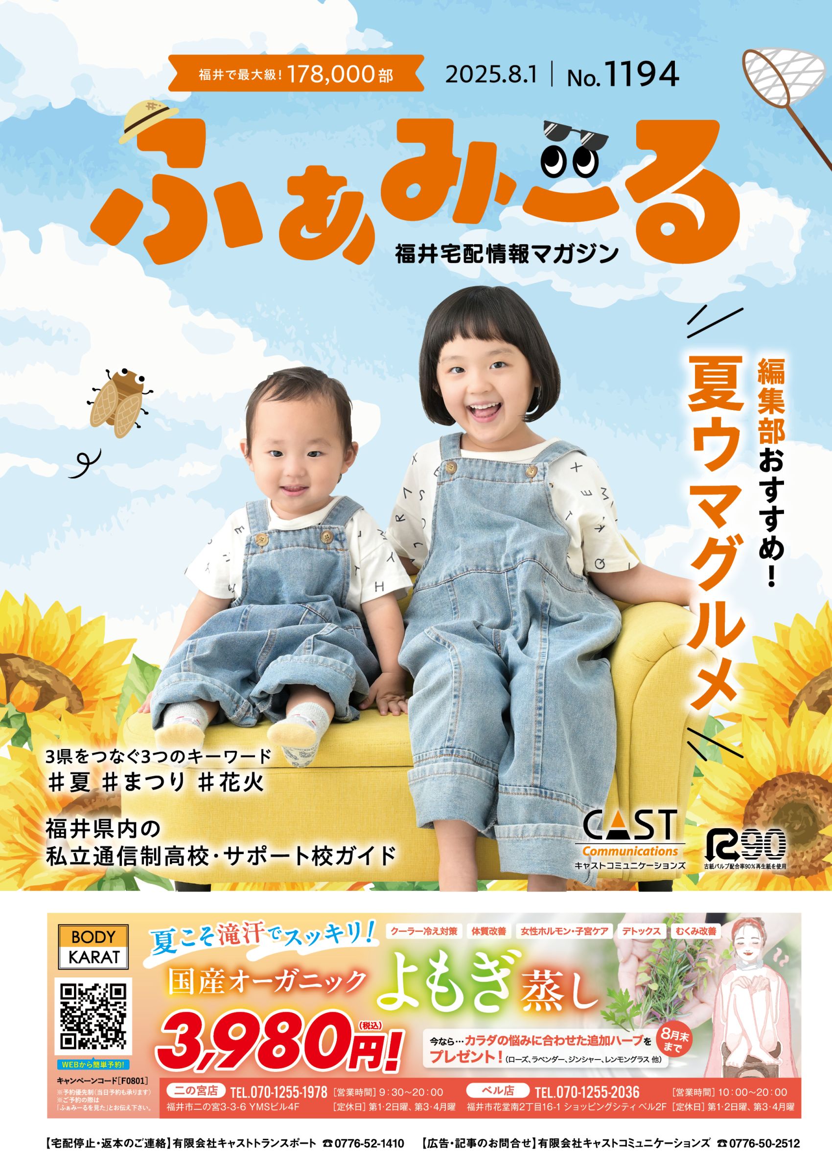 ふぁみーる Vol. 1194
