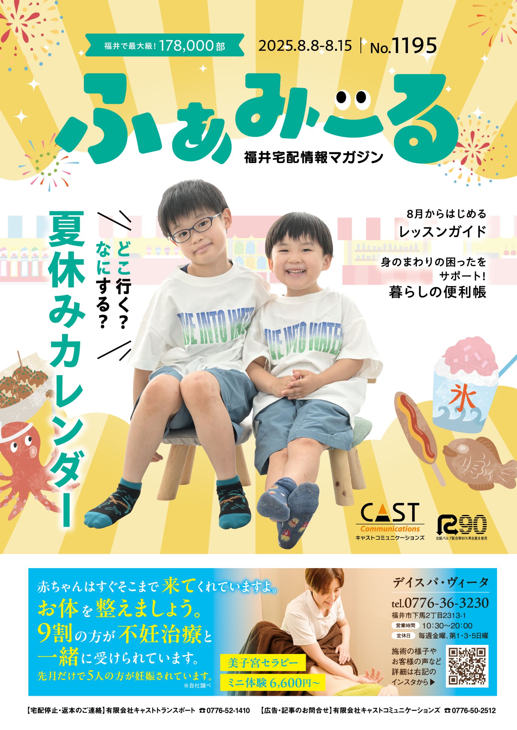ふぁみーる Vol. 1195