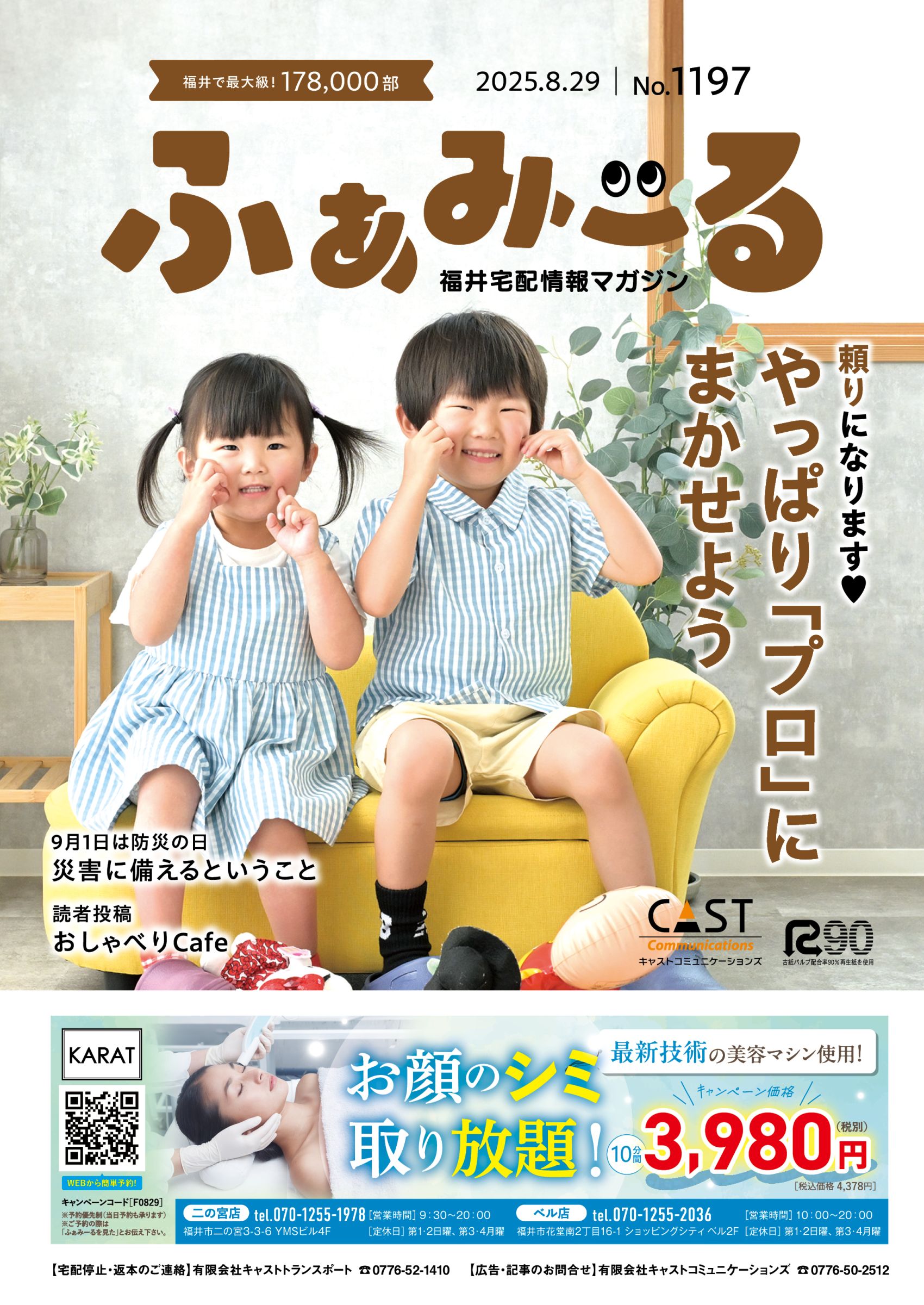 ふぁみーる Vol. 1197