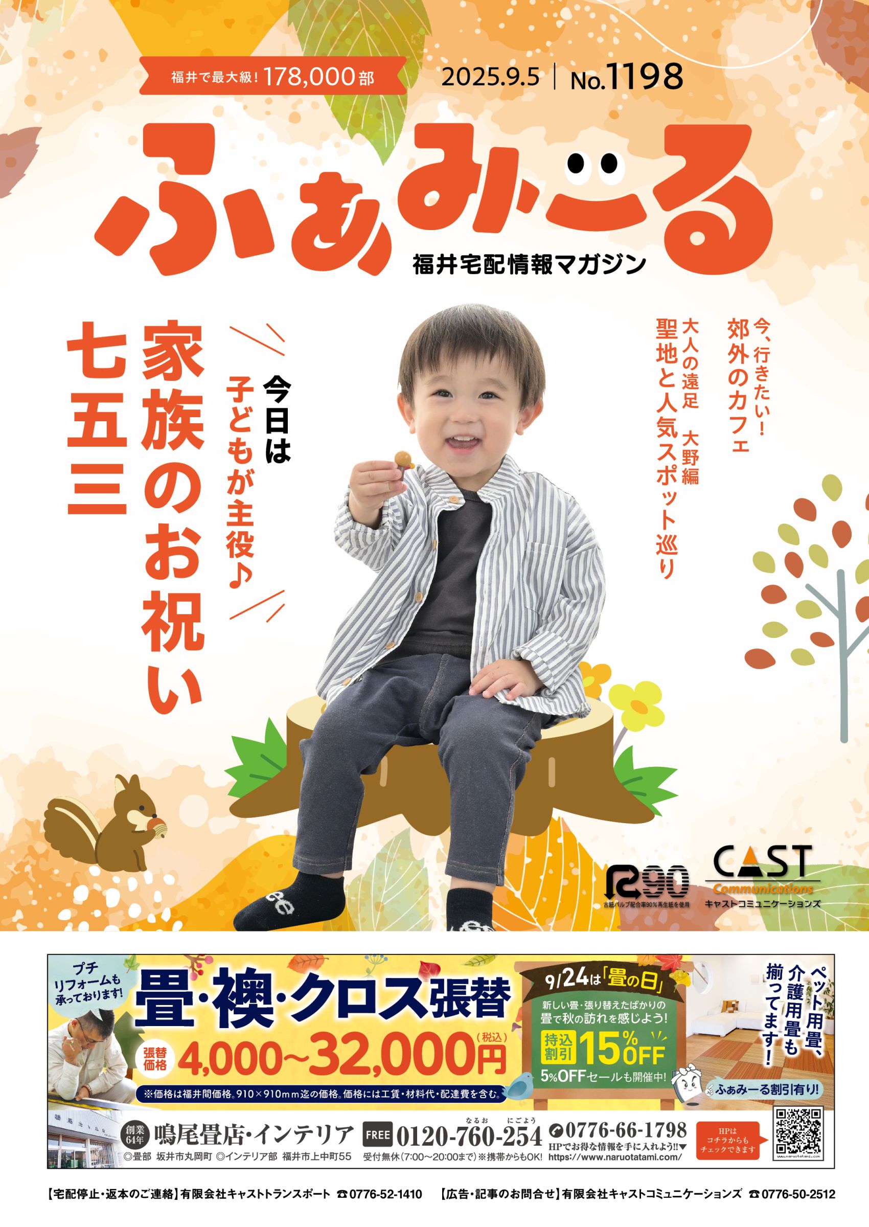 ふぁみーる Vol. 1198
