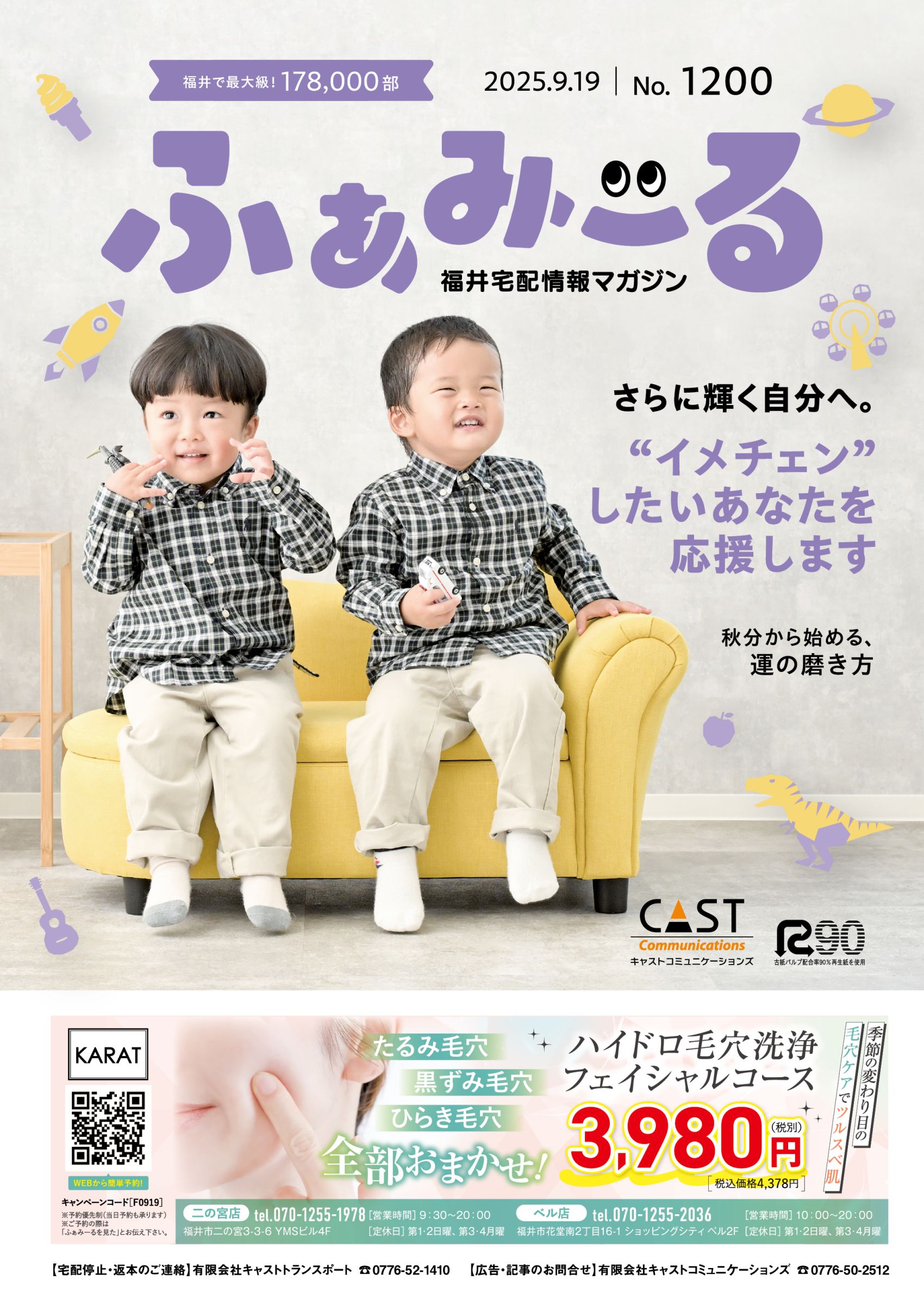 ふぁみーる Vol. 1200