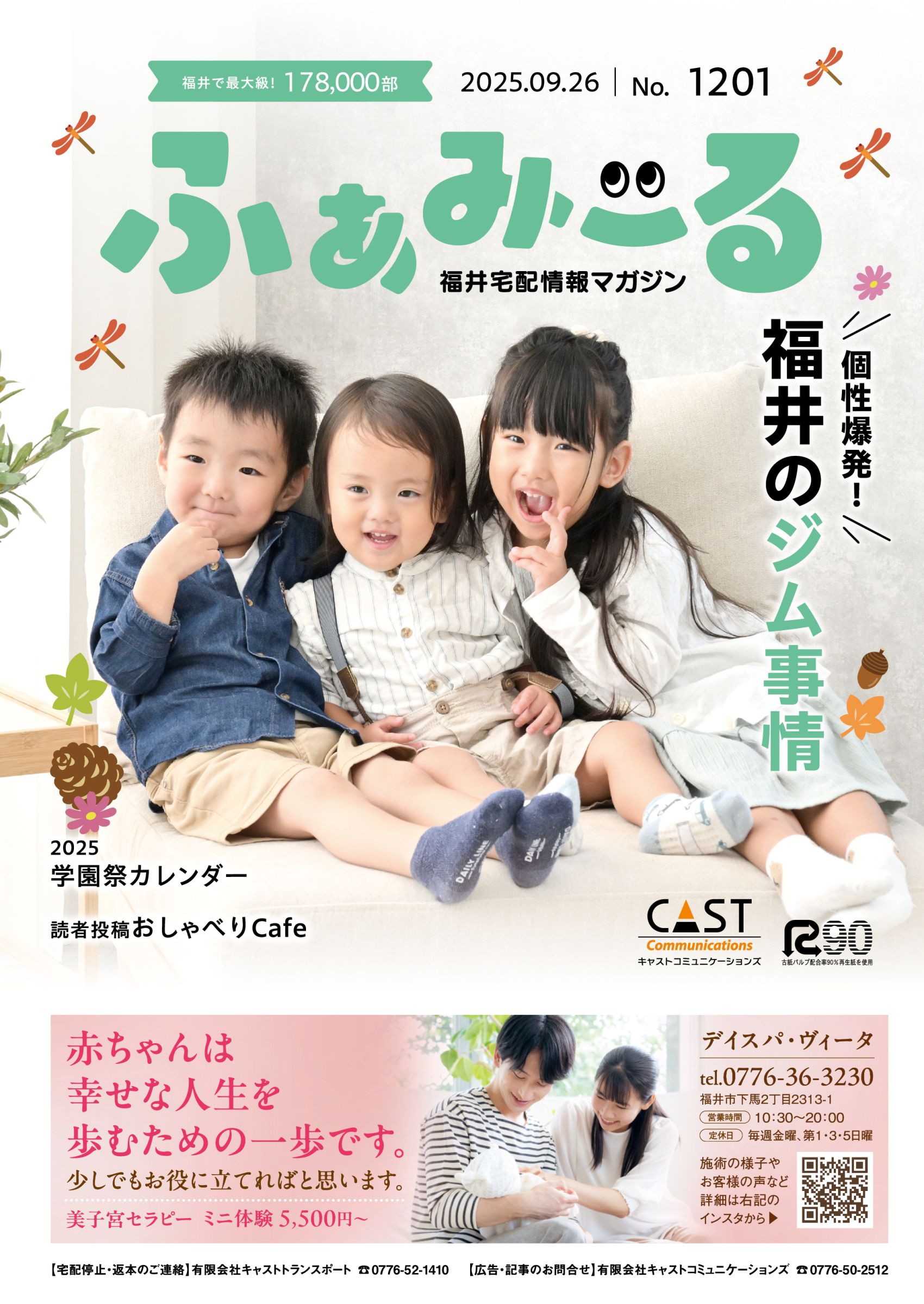 ふぁみーる Vol. 1201