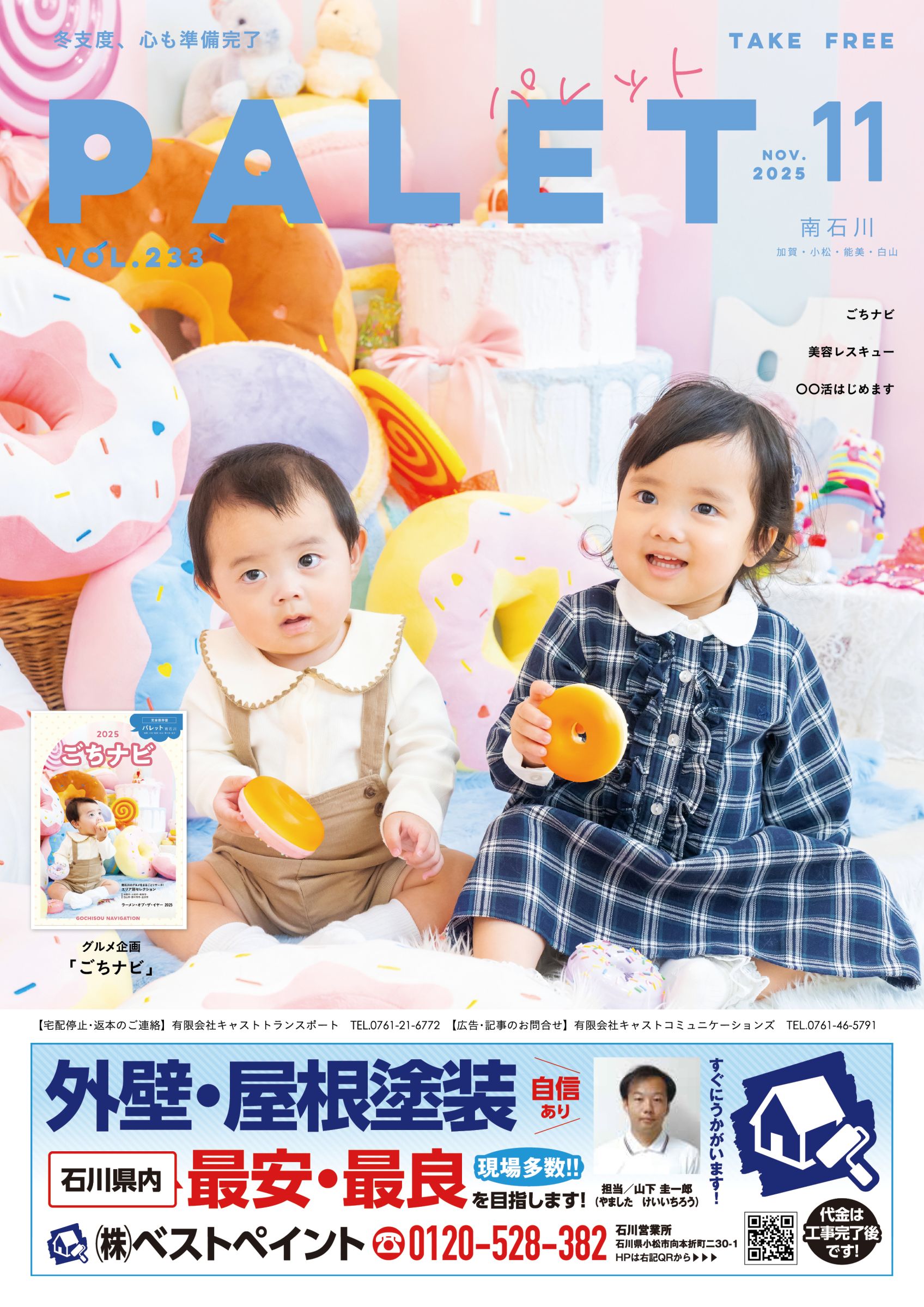 パレット南石川 Vol. 233