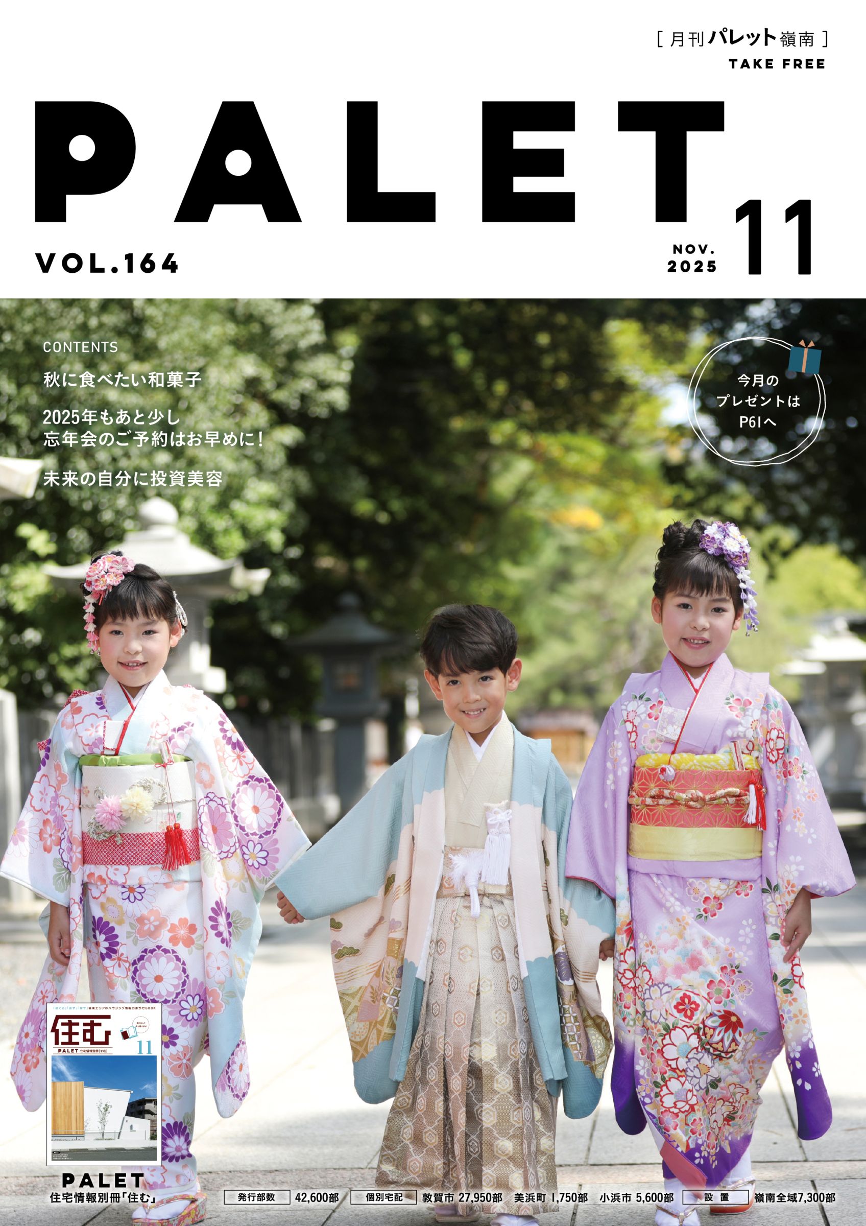 パレット嶺南 Vol. 164