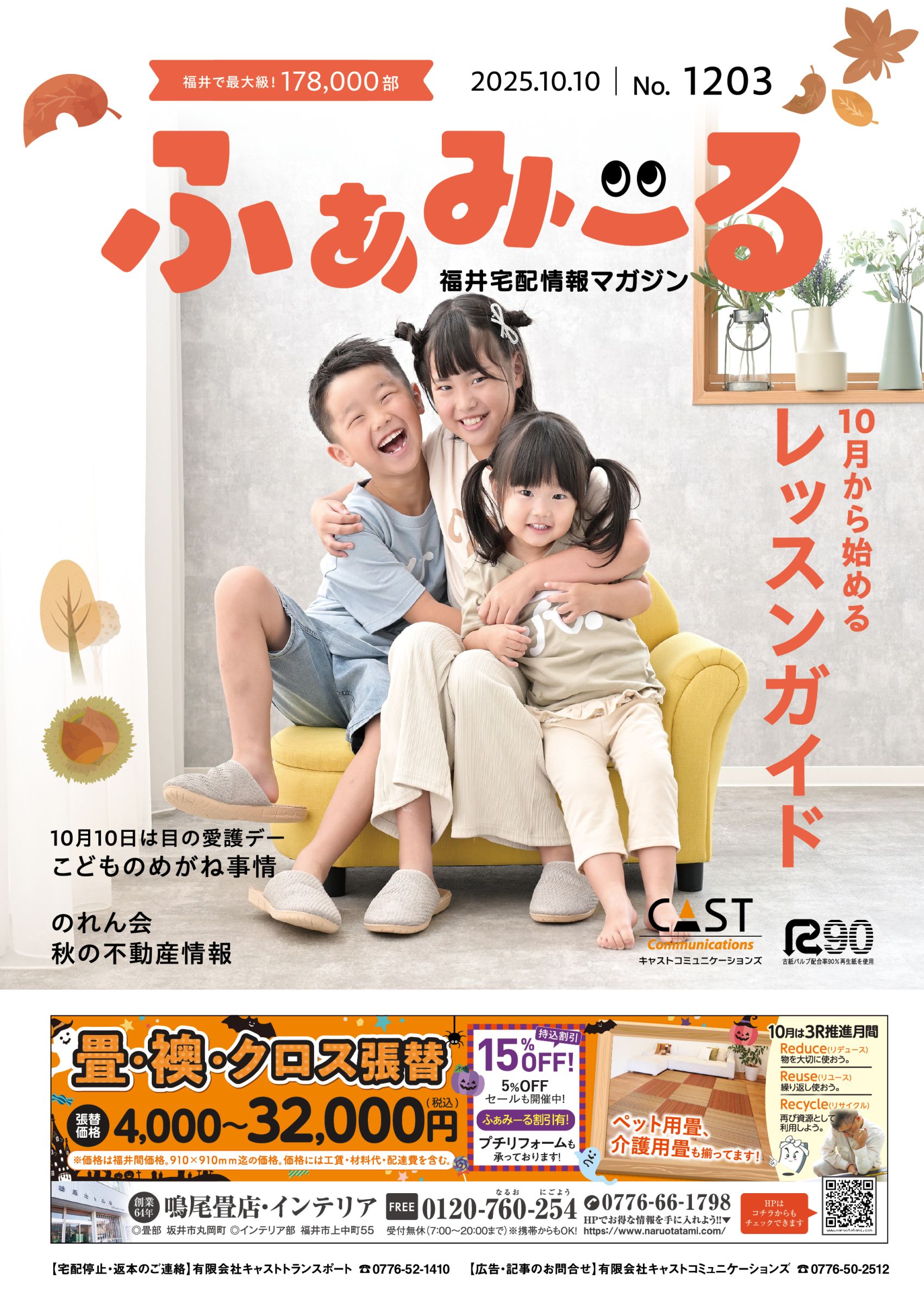 ふぁみーる Vol. 1203