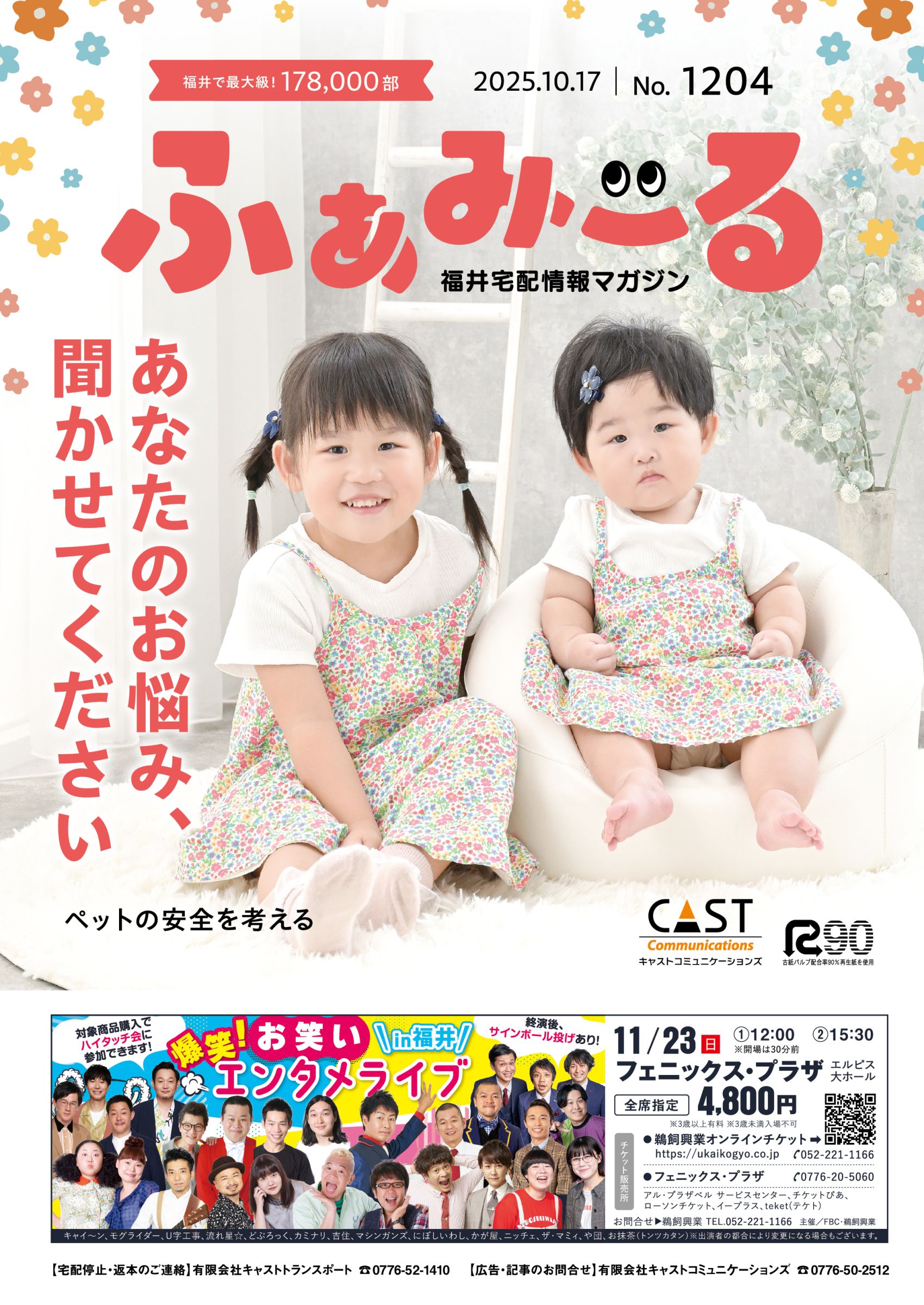 ふぁみーる Vol. 1204