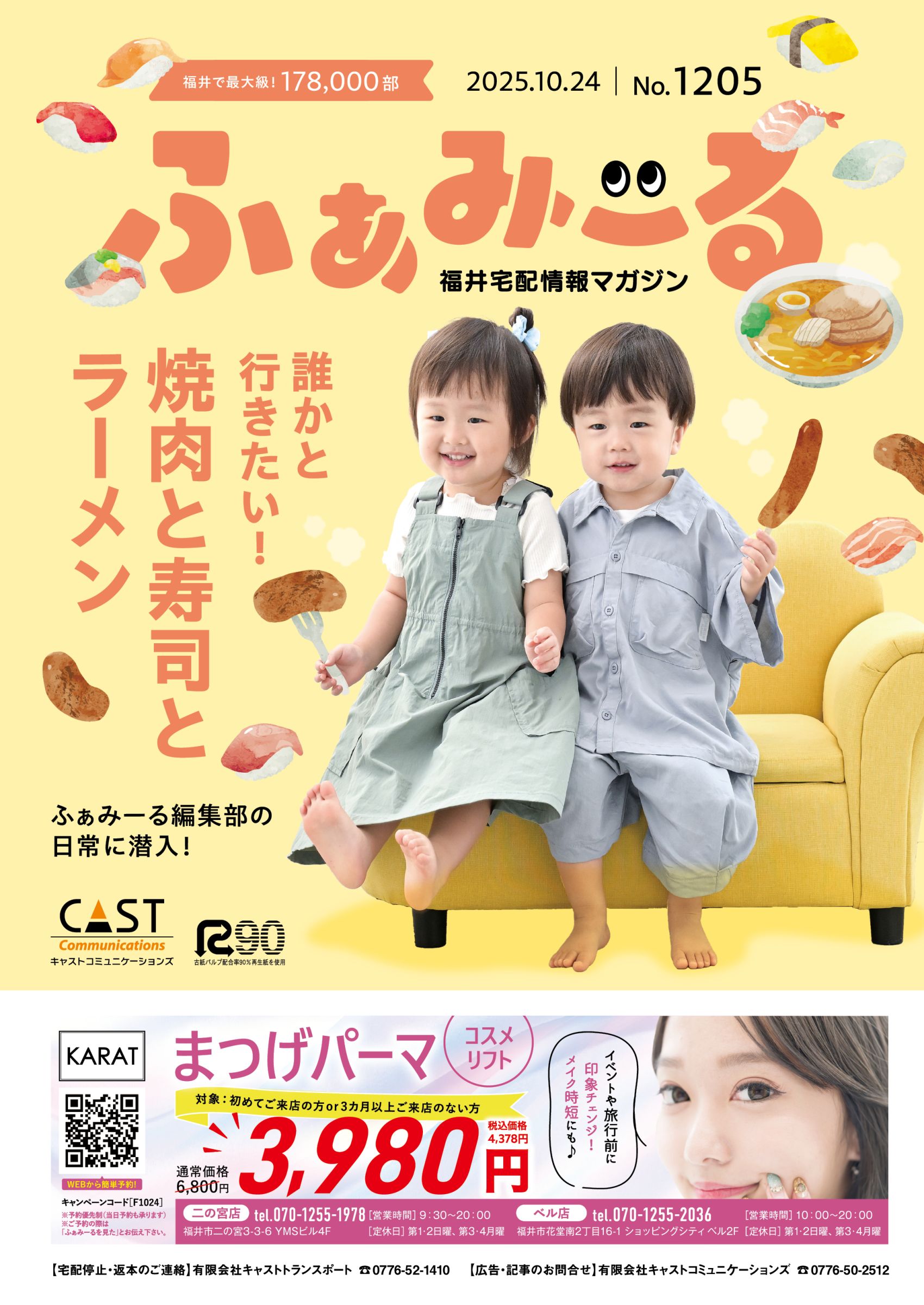 ふぁみーる Vol. 1205