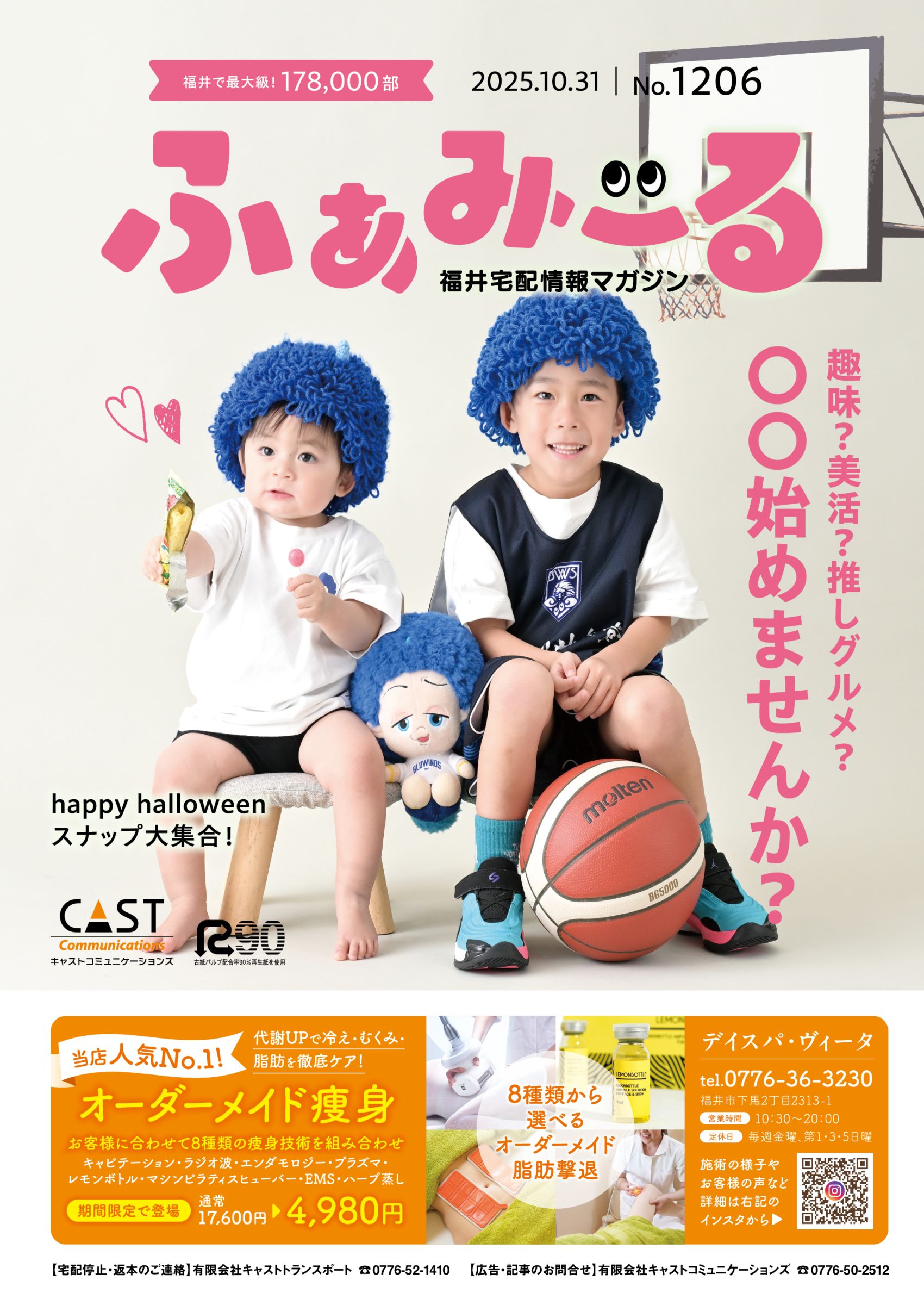 ふぁみーる Vol. 1206