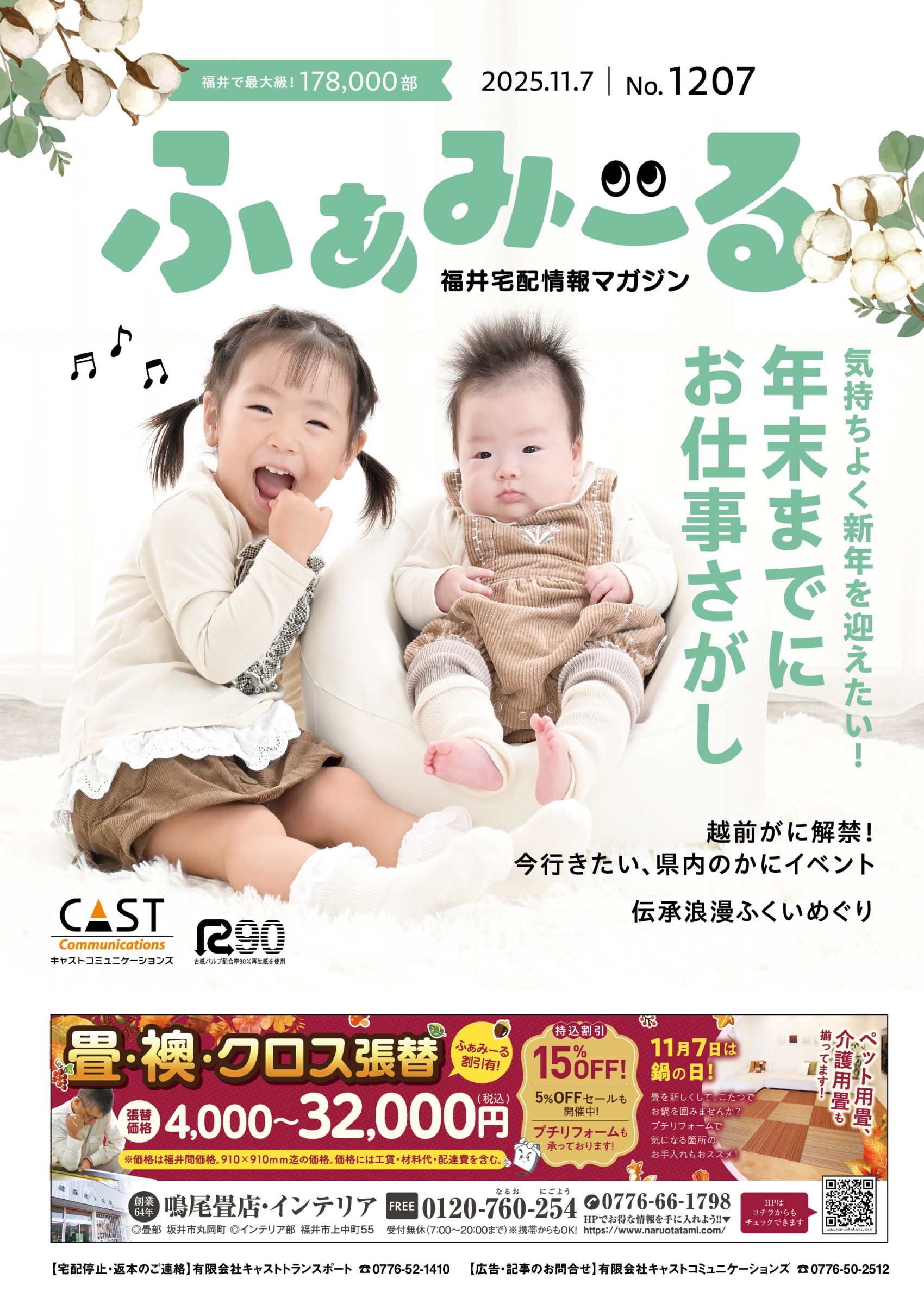 ふぁみーる Vol. 1207