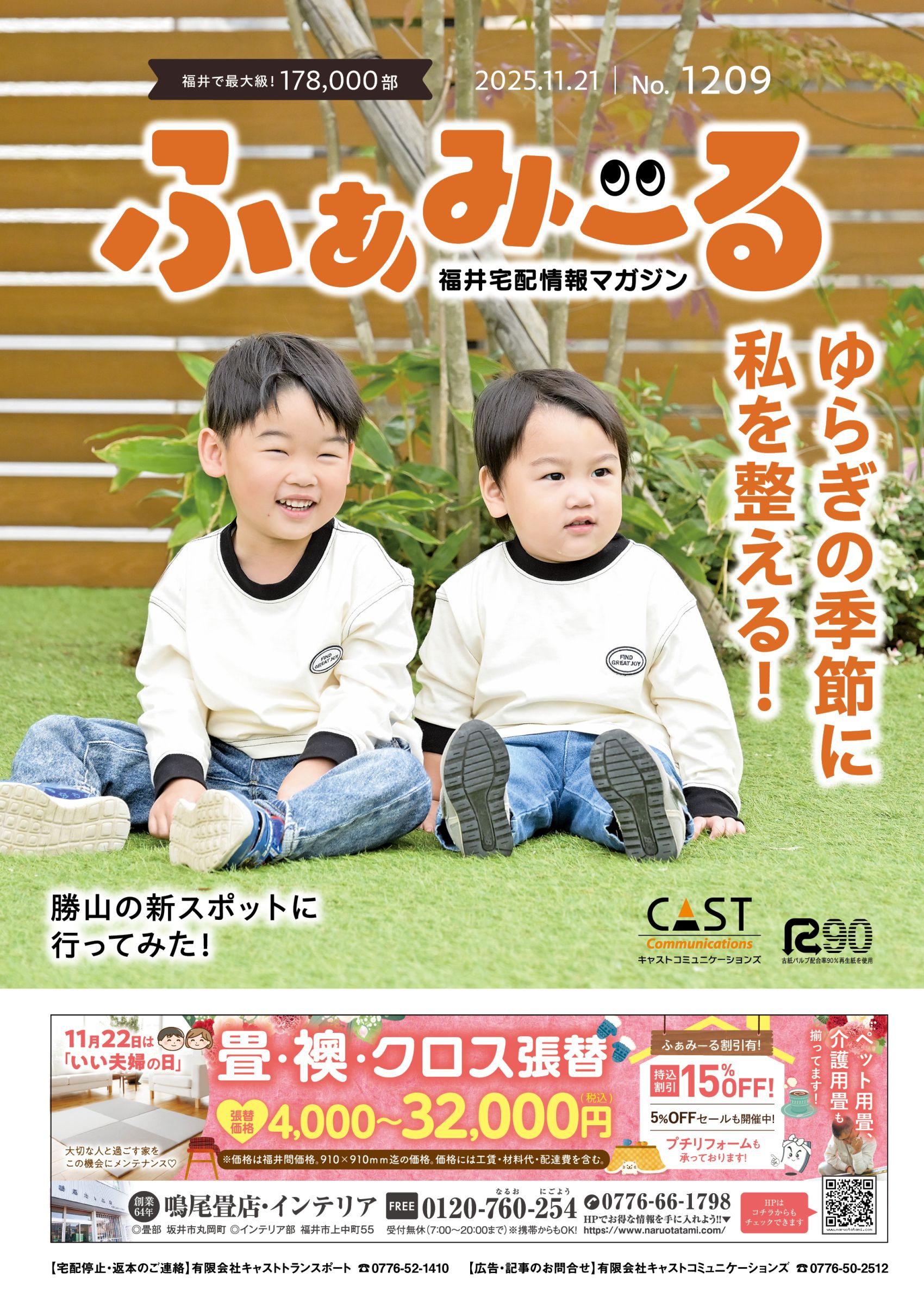 ふぁみーる Vol. 1209