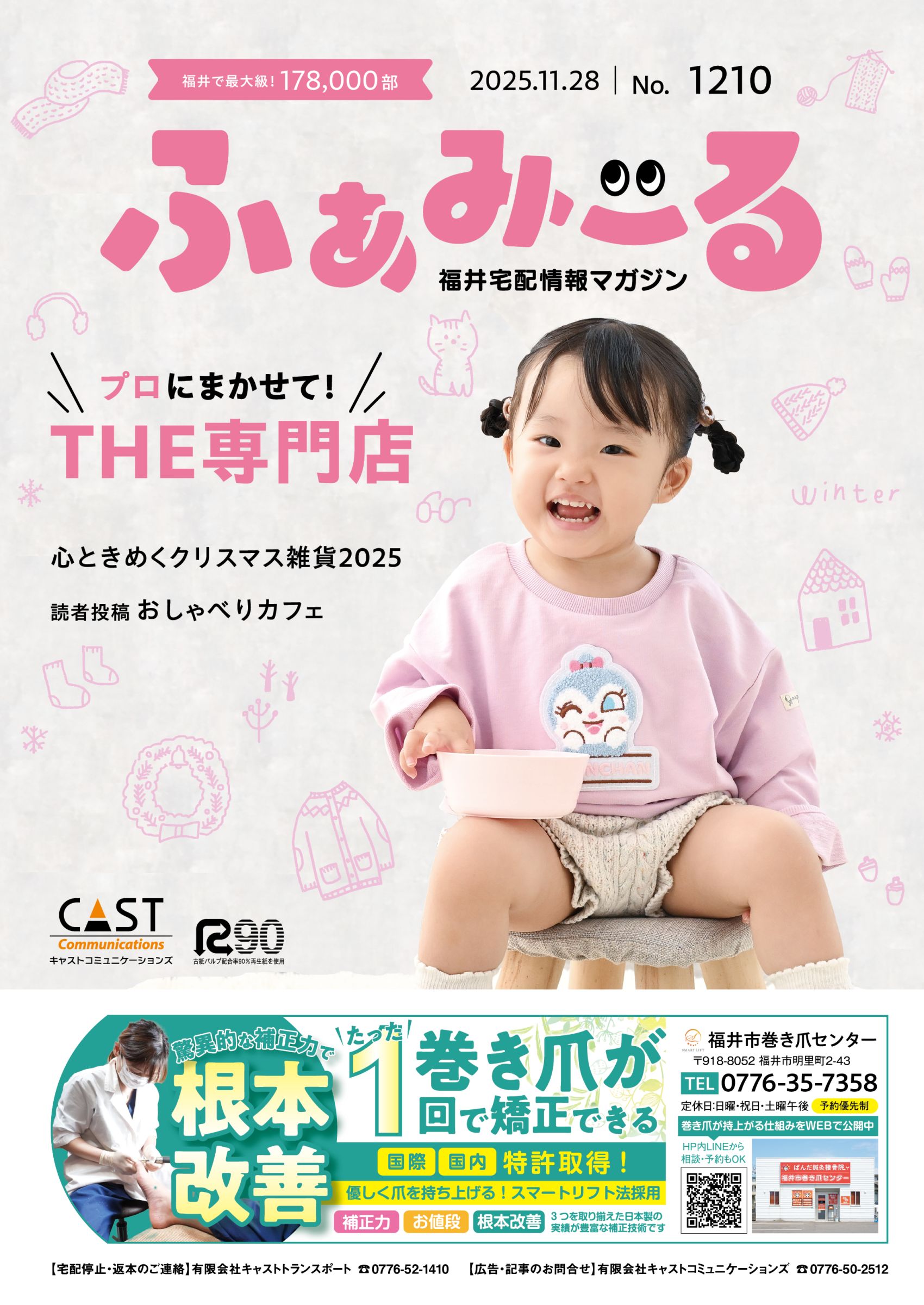 ふぁみーる Vol. 1210