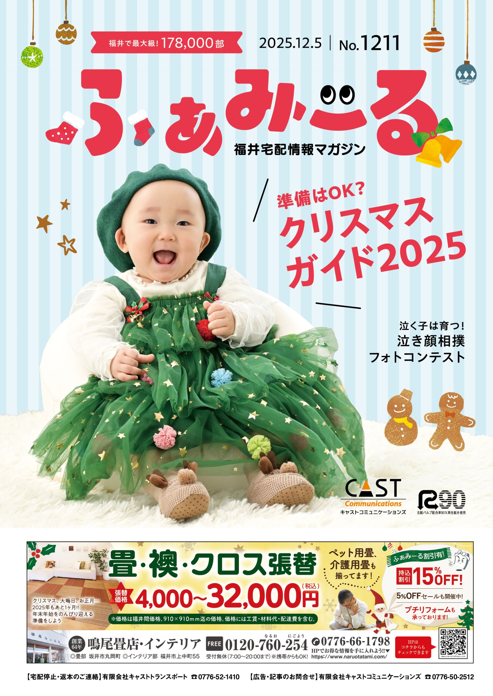 ふぁみーる Vol. 1211