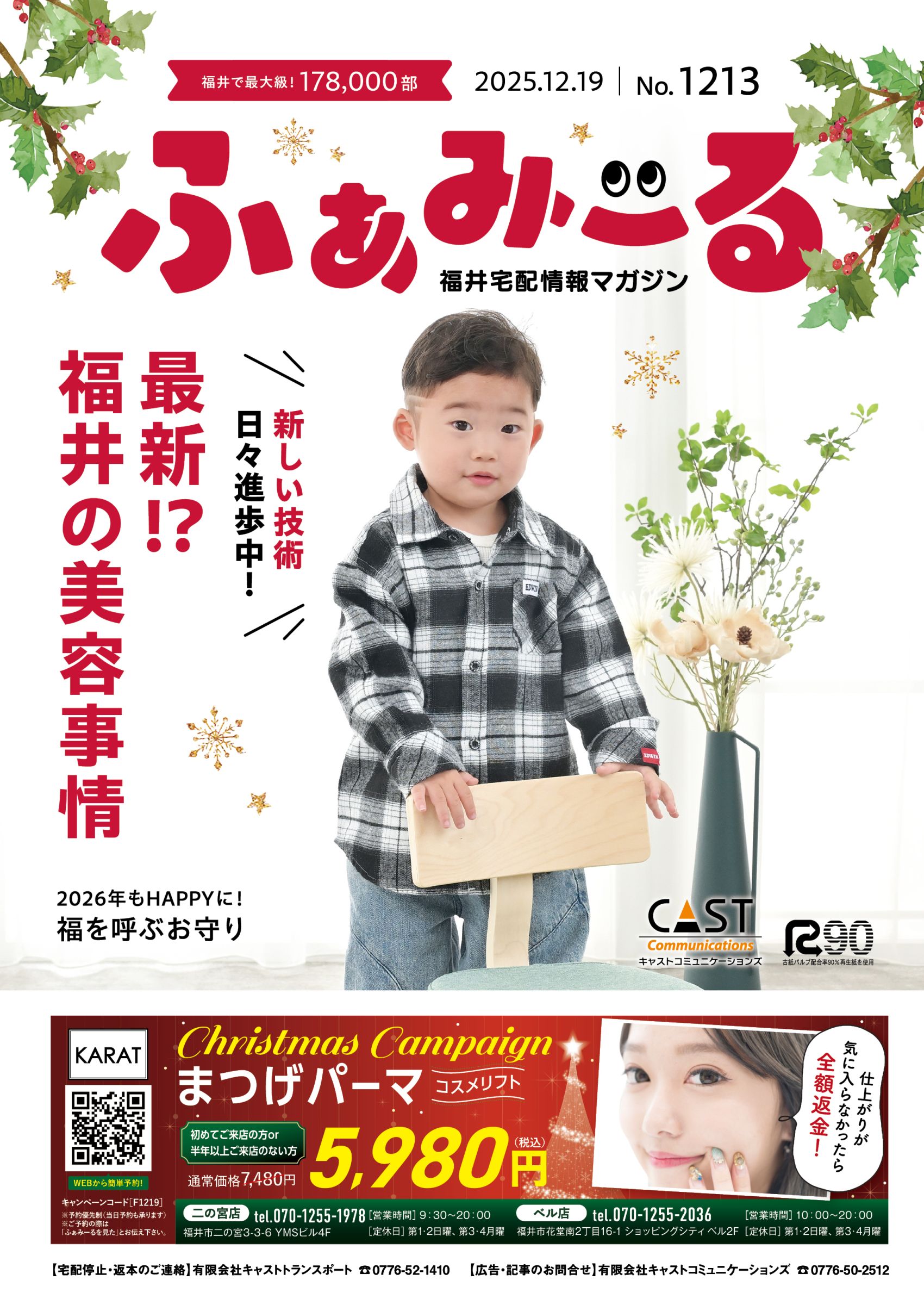 ふぁみーる Vol. 1213