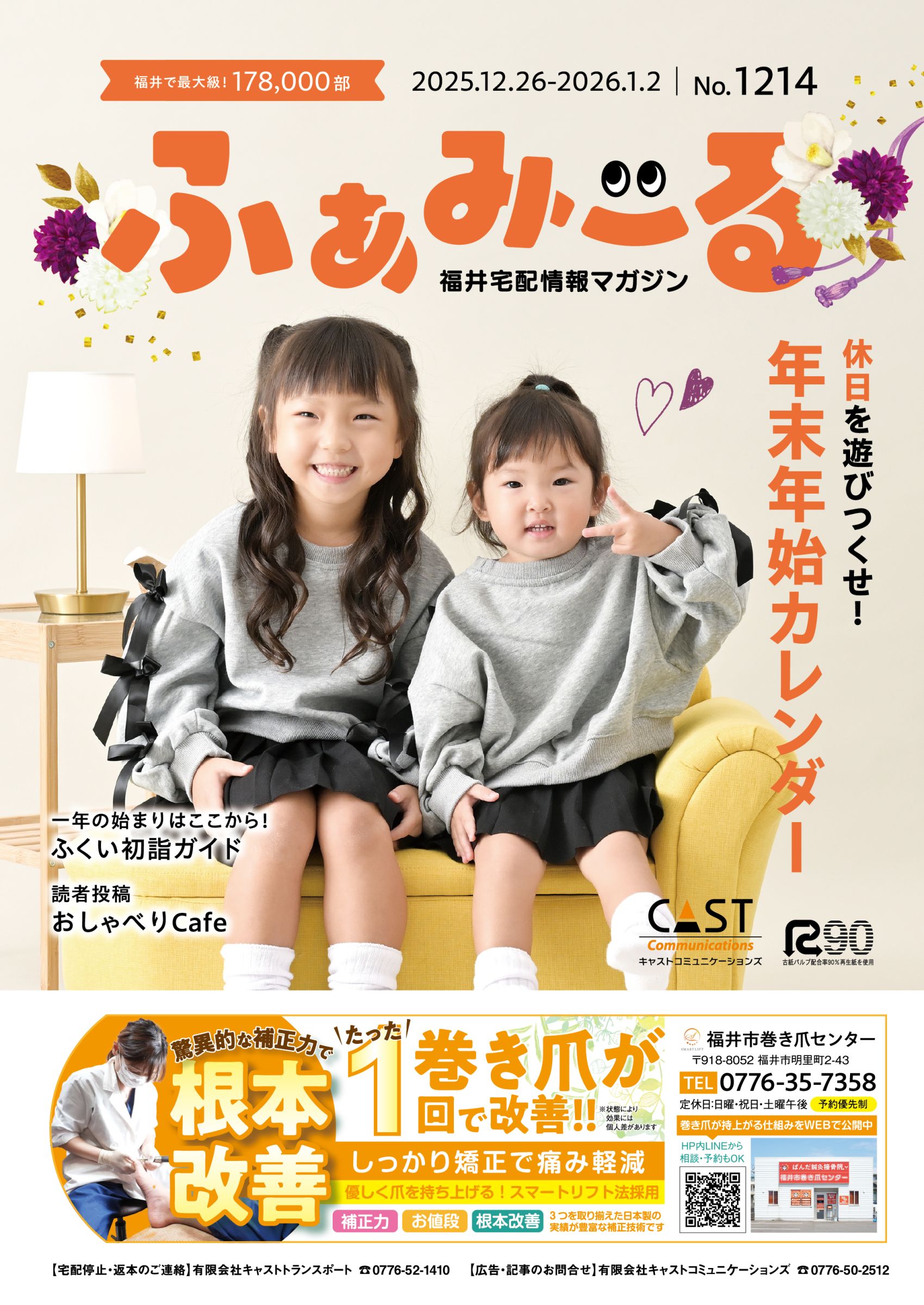 ふぁみーる Vol. 1214