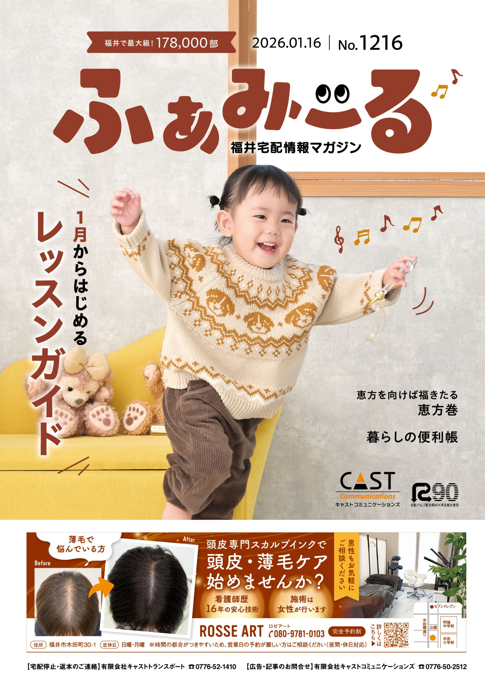 ふぁみーる Vol. 1216