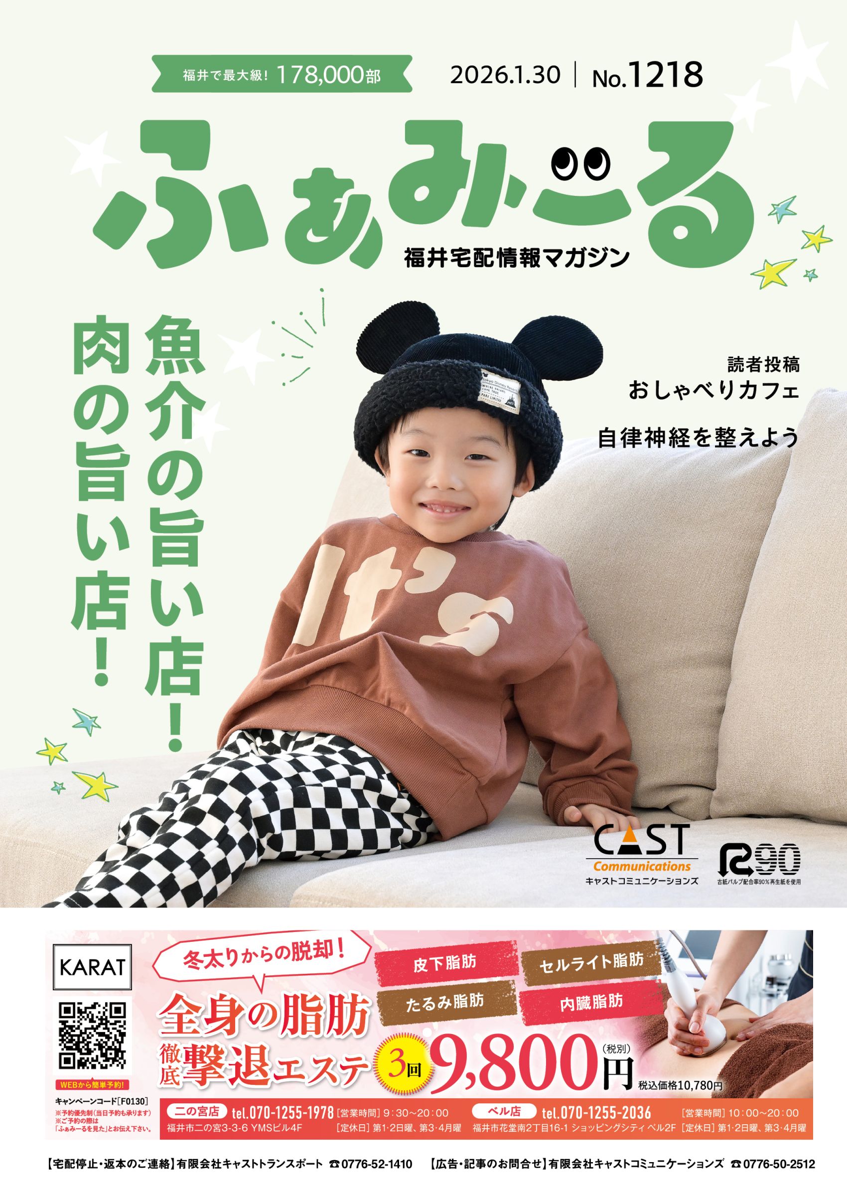 ふぁみーる Vol. 1218