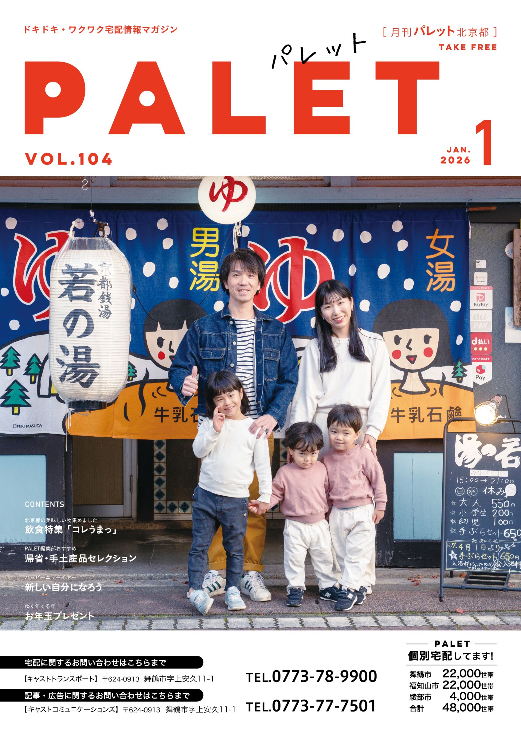 パレット北京都 Vol. 104