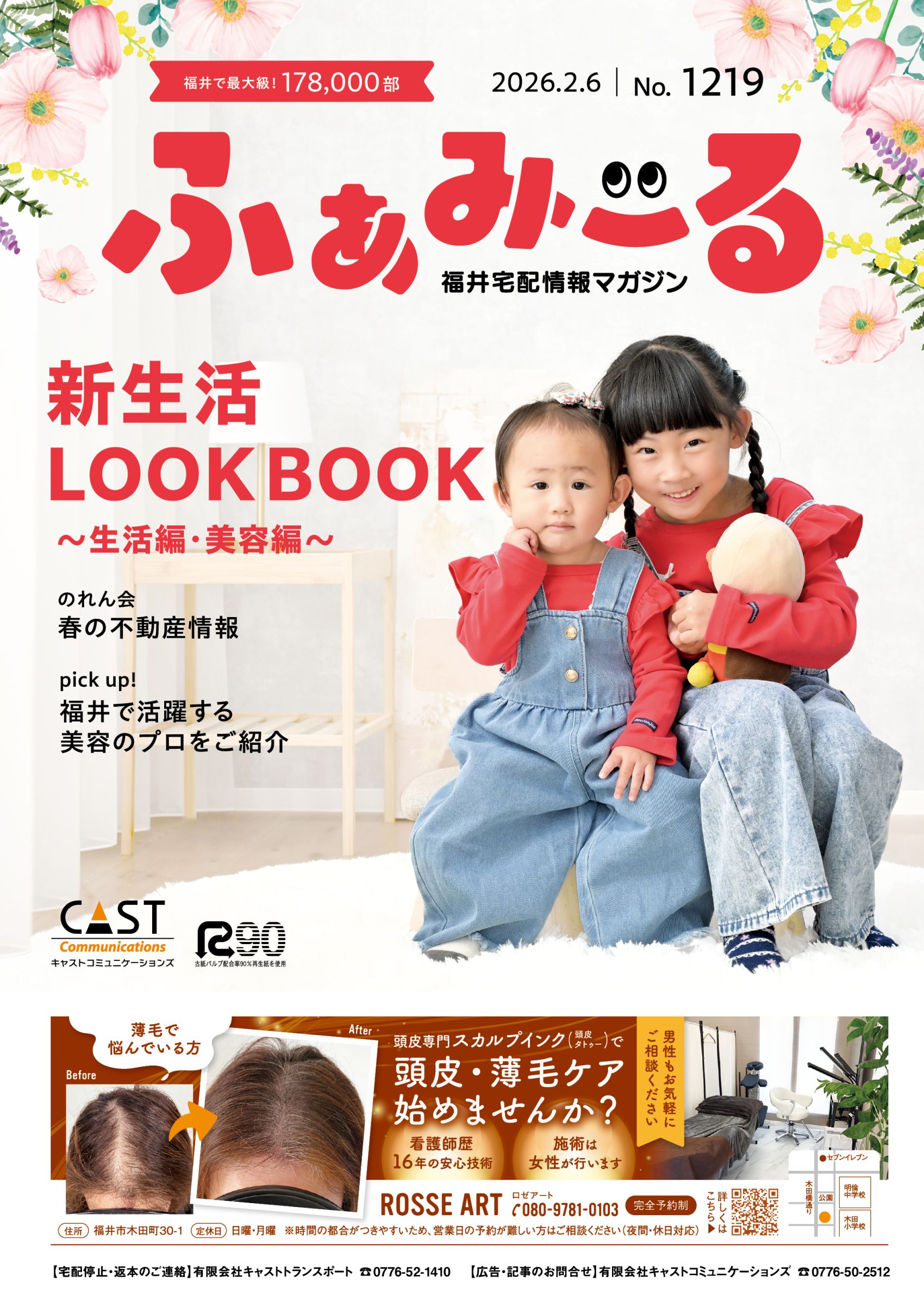 ふぁみーる Vol. 1219