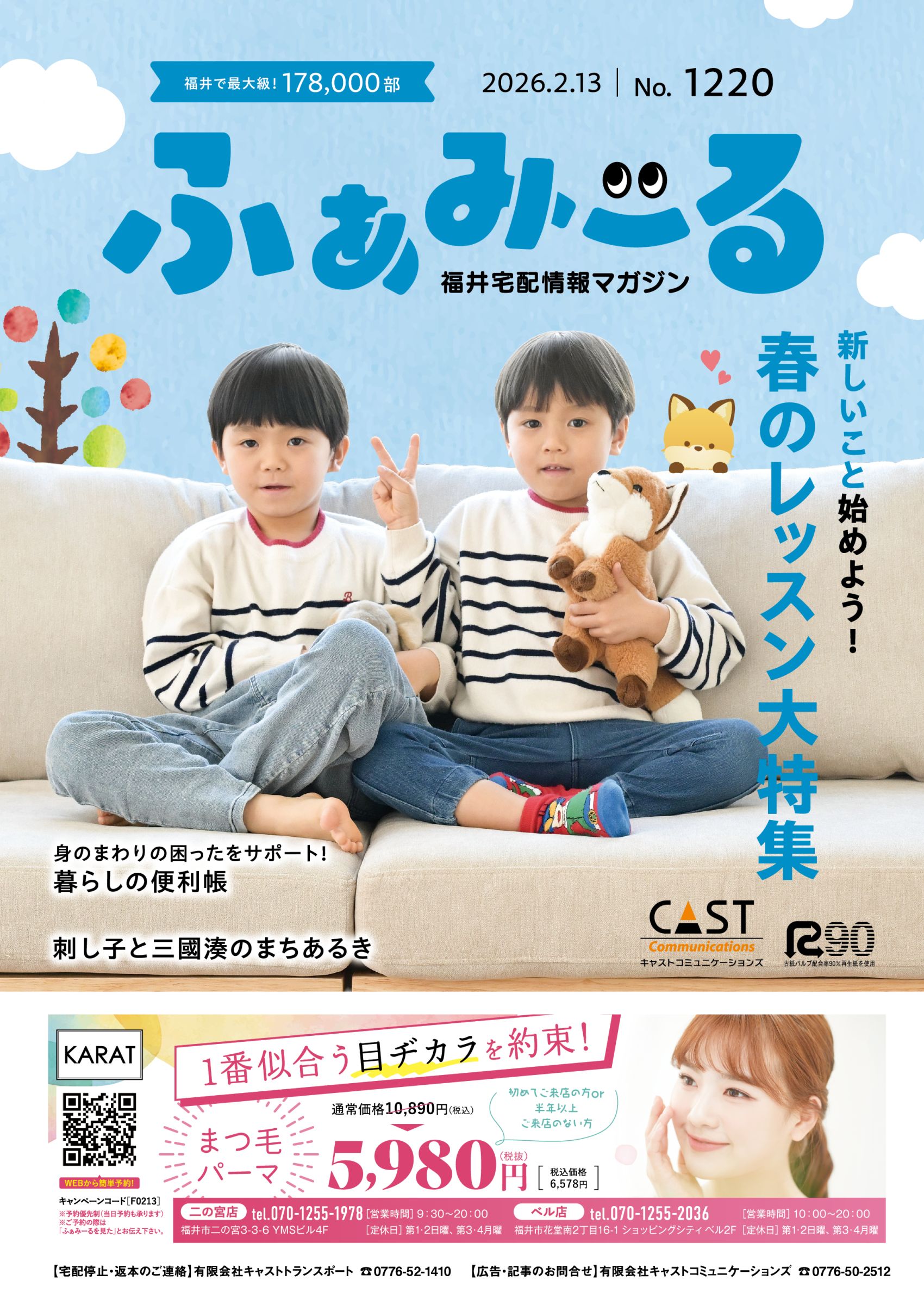 ふぁみーる Vol. 1220