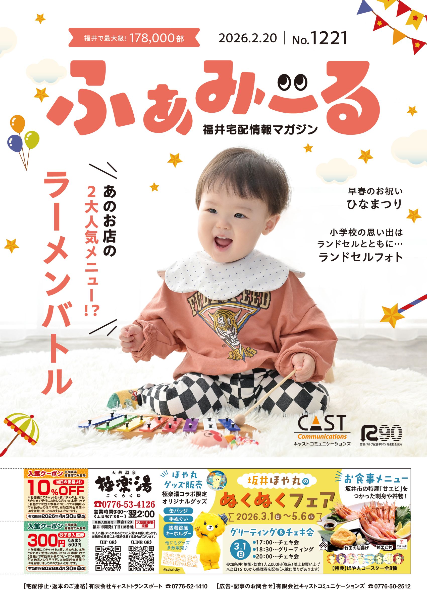 ふぁみーる Vol. 1221