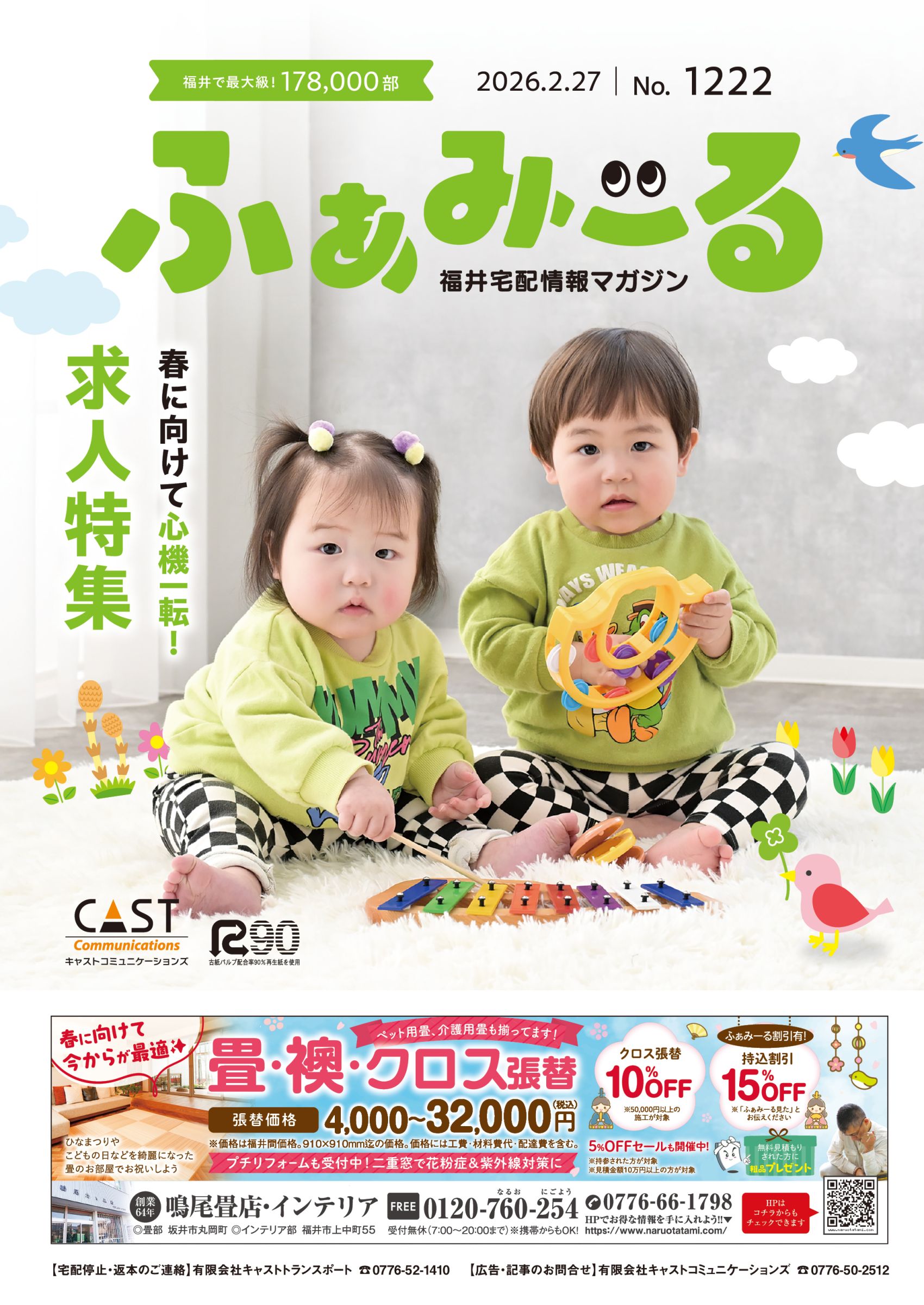 ふぁみーる Vol. 1222