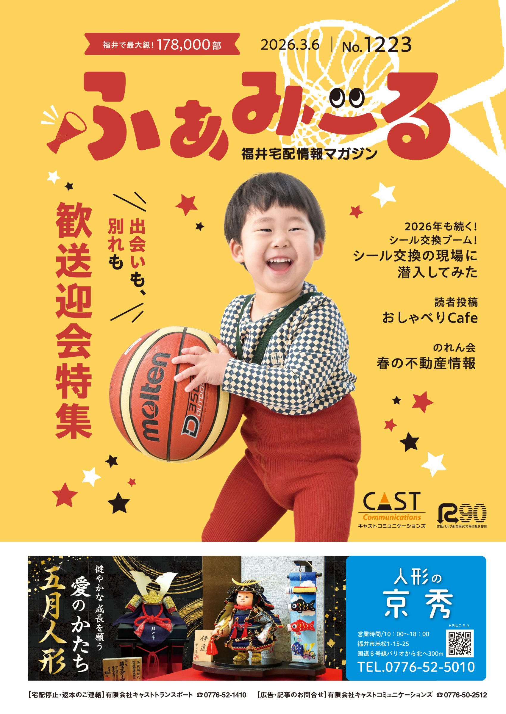 ふぁみーる Vol. 1223