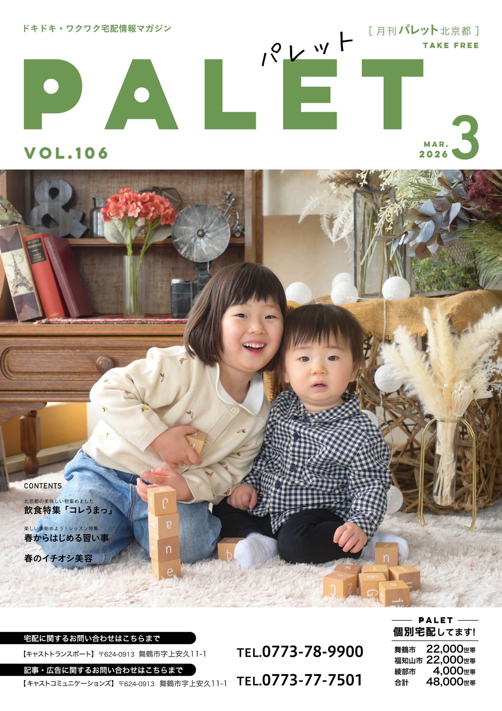 パレット北京都 Vol. 106