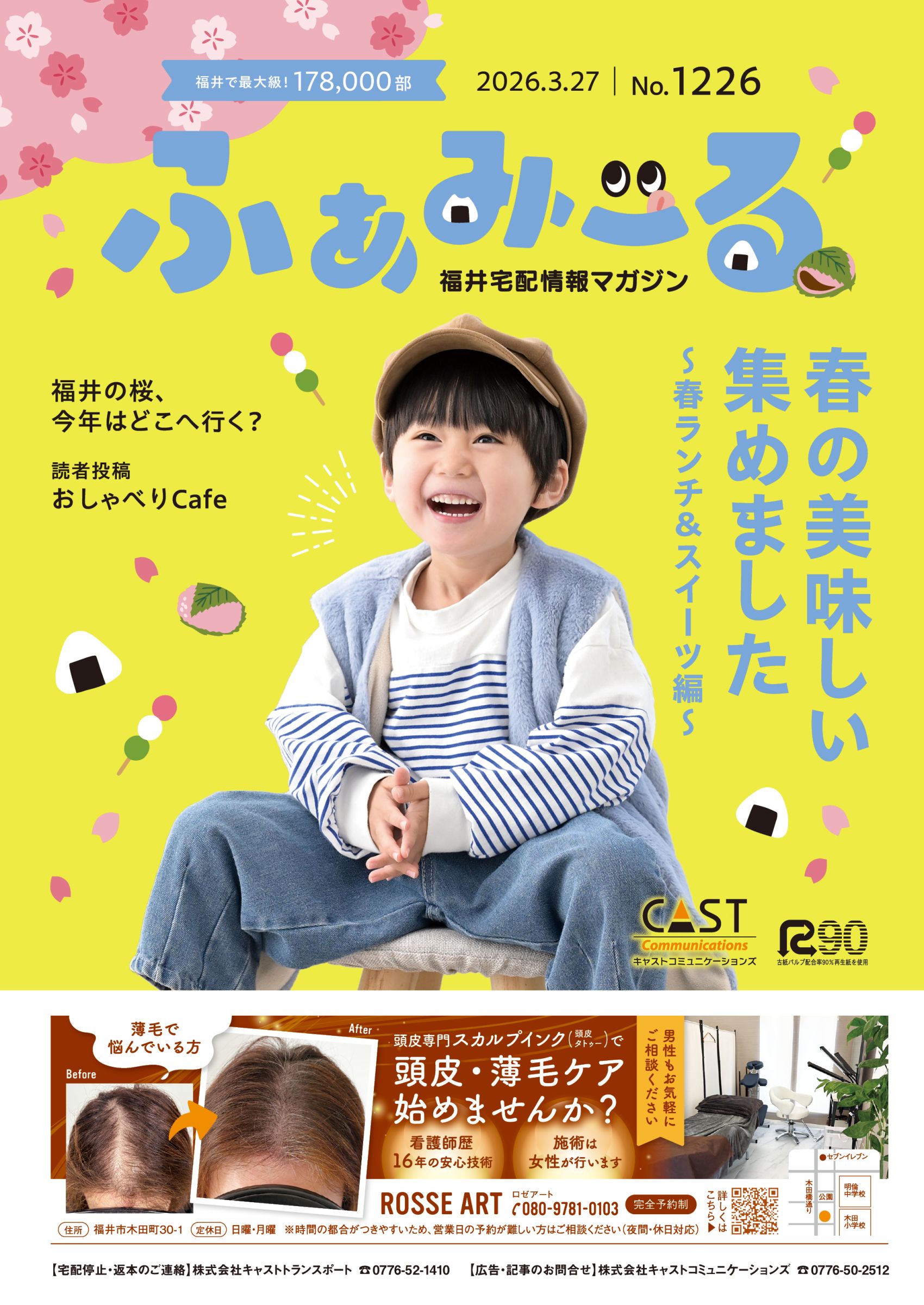 ふぁみーる Vol. 1226