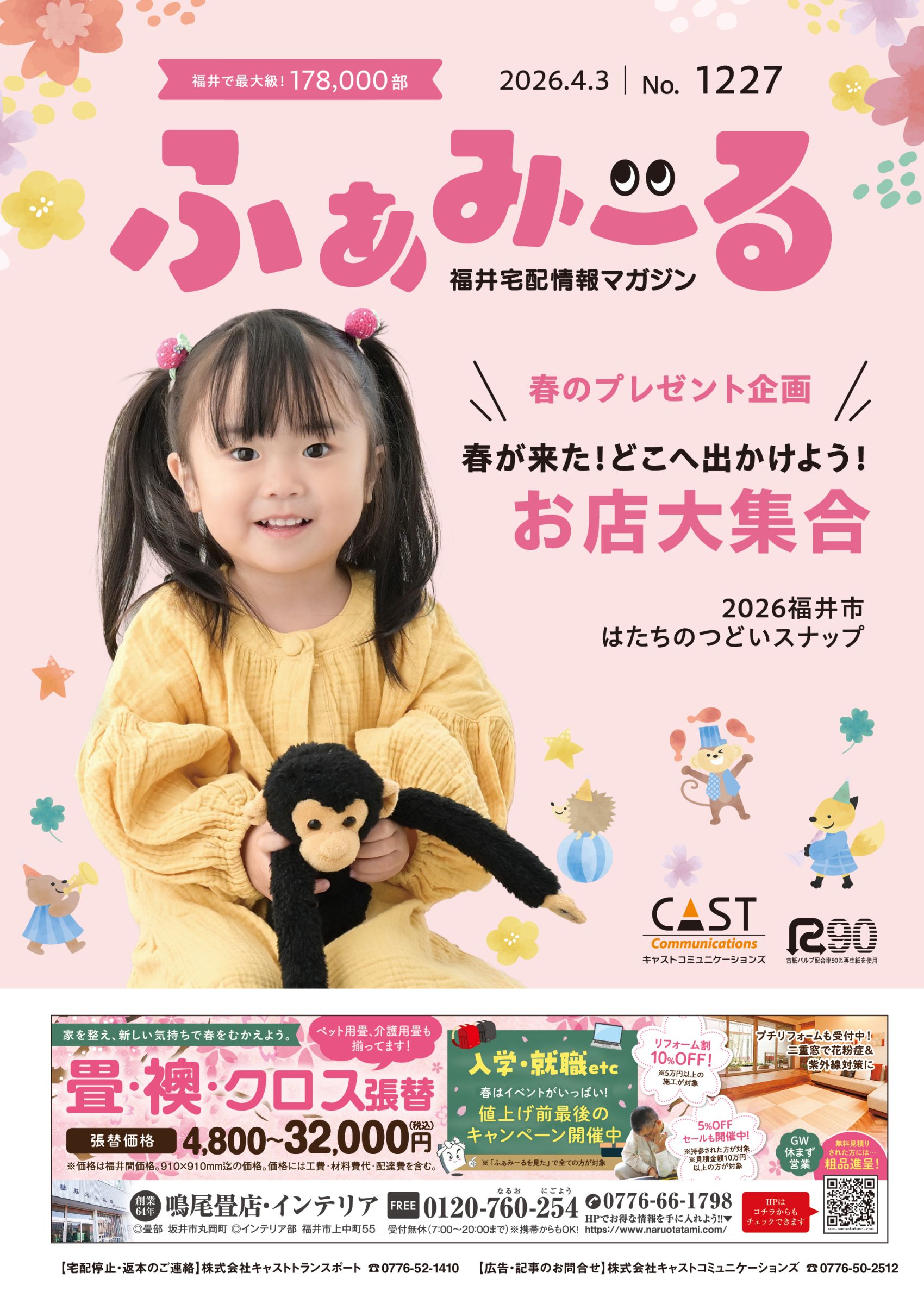 ふぁみーる Vol. 1227